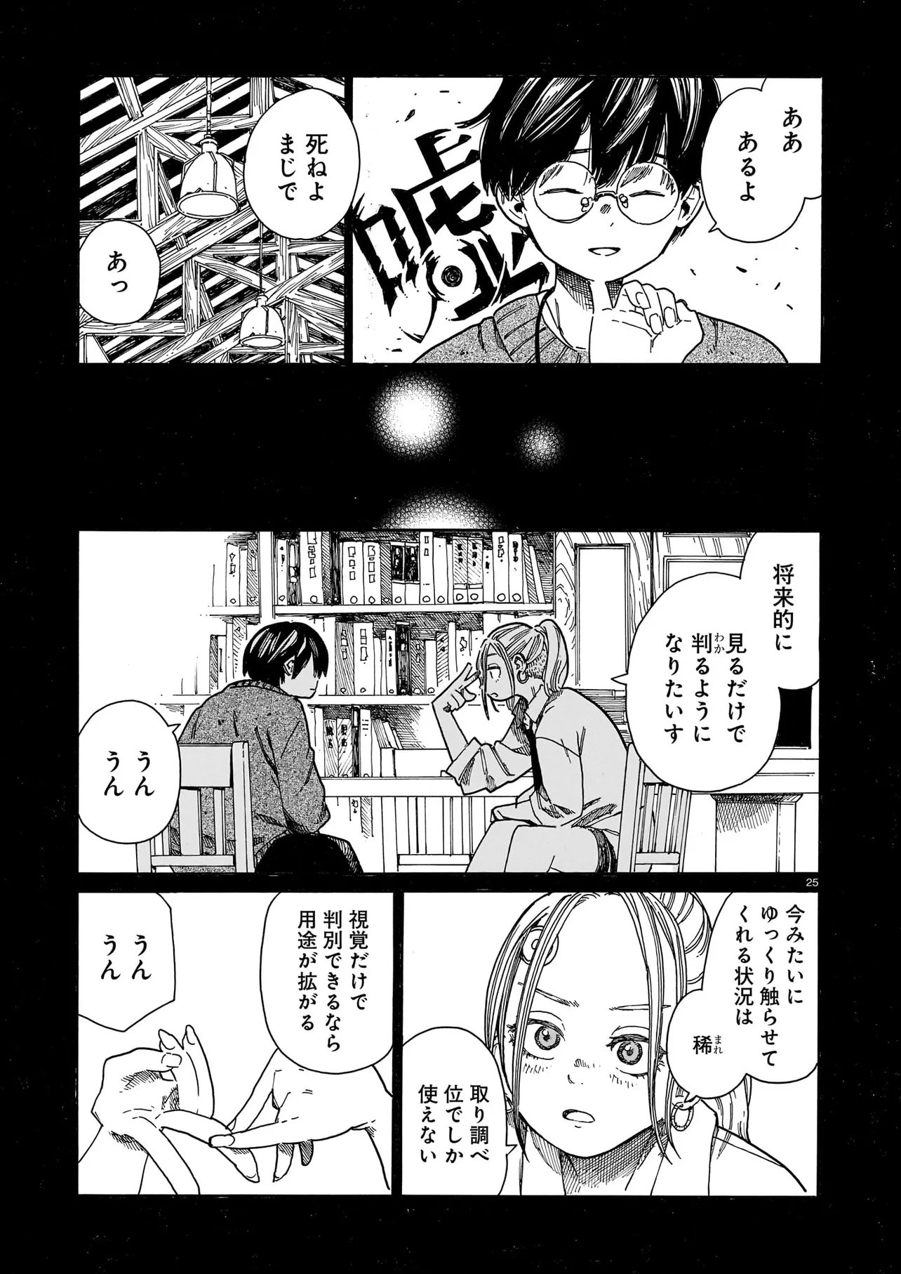 Waver(s) - Chapter 1 - Page 25