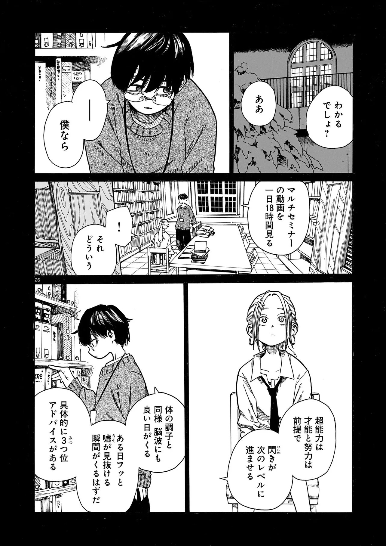 Waver(s) - Chapter 1 - Page 26