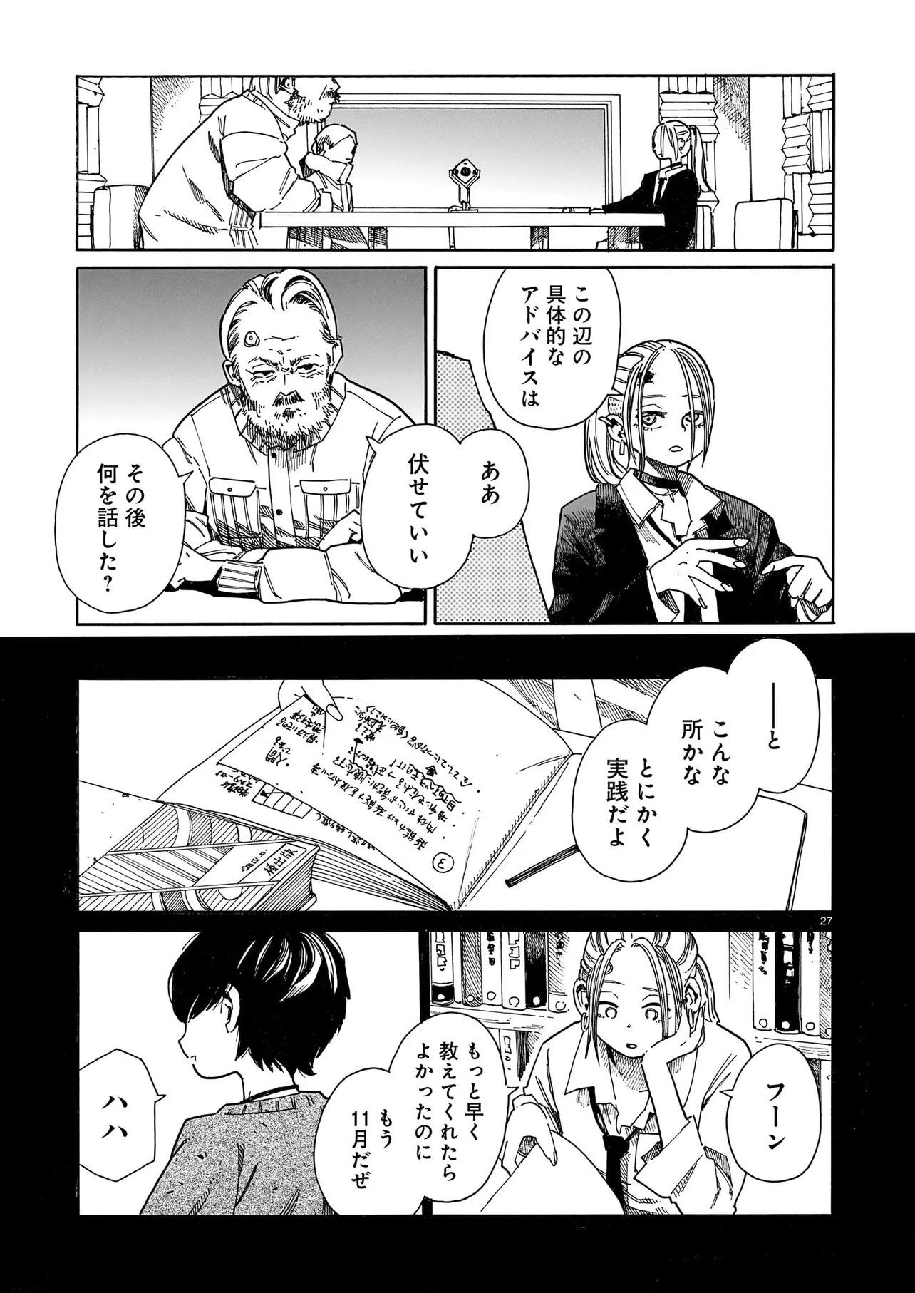 Waver(s) - Chapter 1 - Page 27