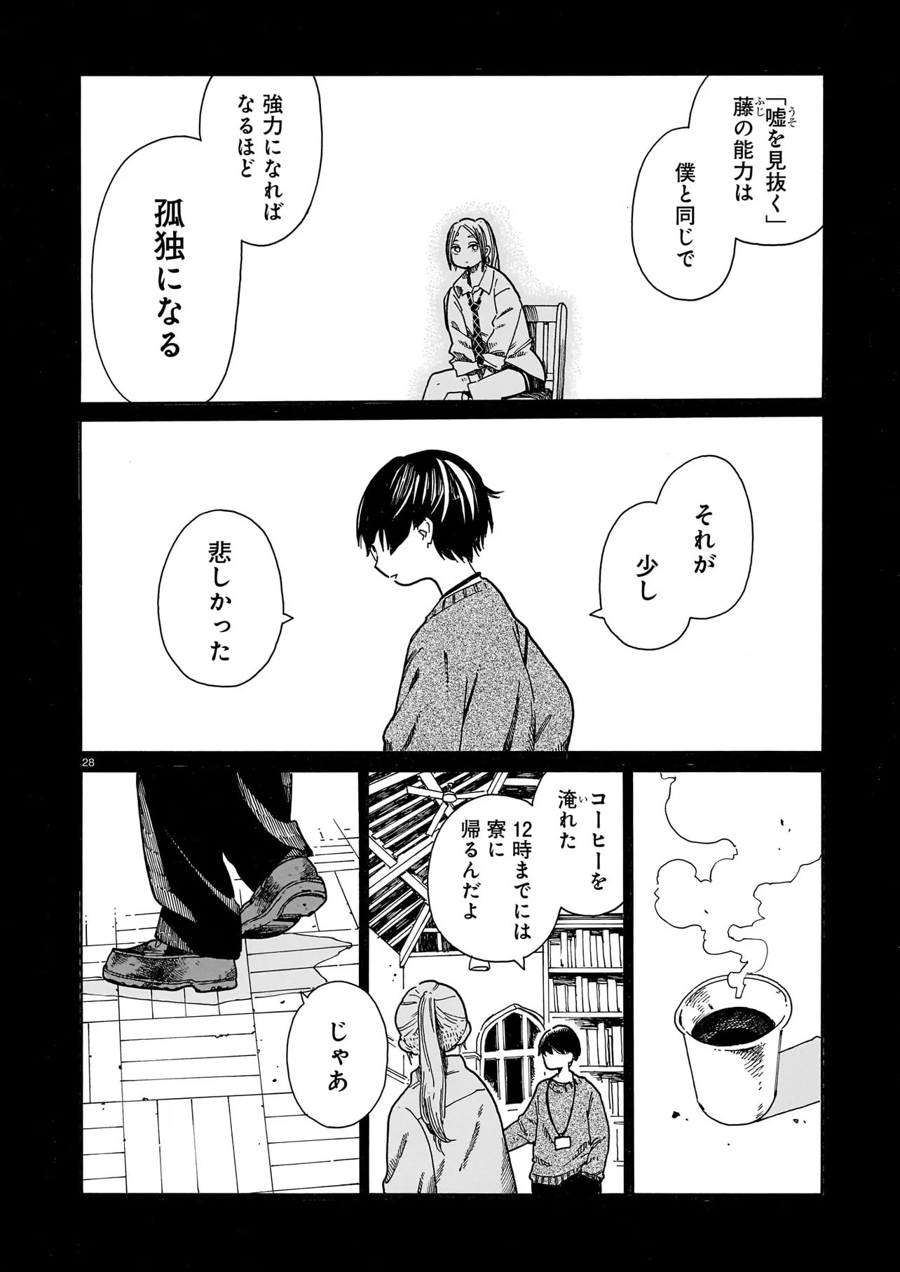 Waver(s) - Chapter 1 - Page 28