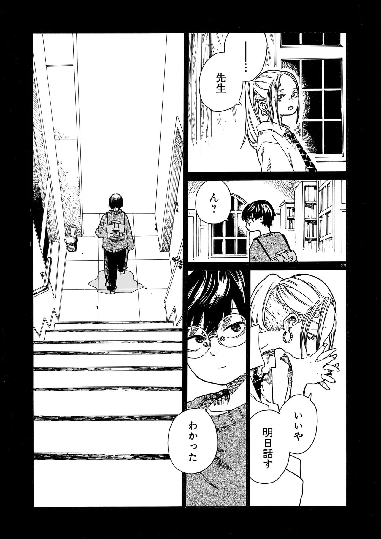 Waver(s) - Chapter 1 - Page 29