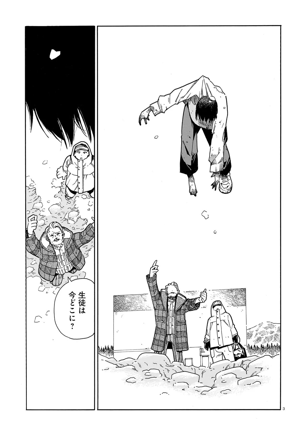 Waver(s) - Chapter 1 - Page 3