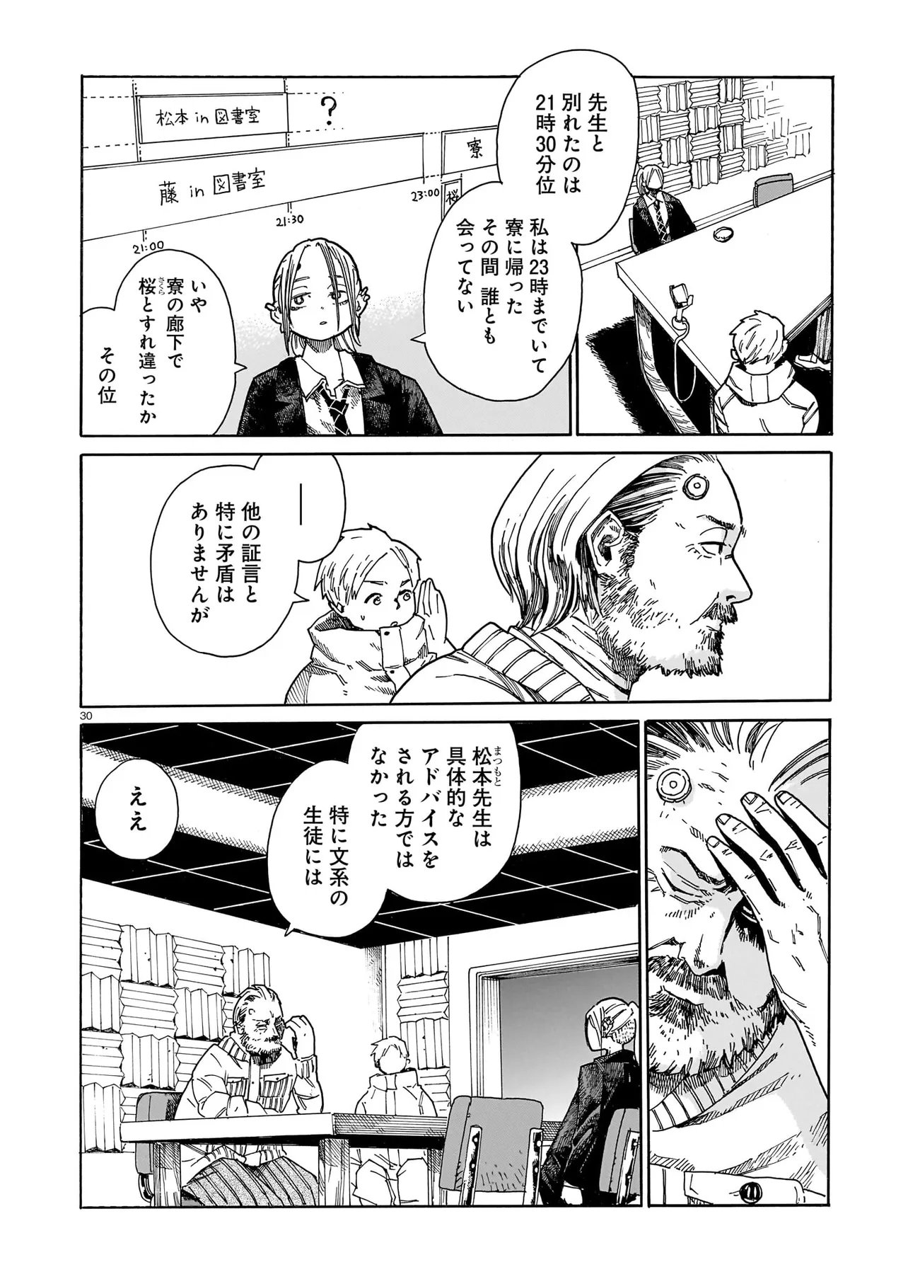 Waver(s) - Chapter 1 - Page 30