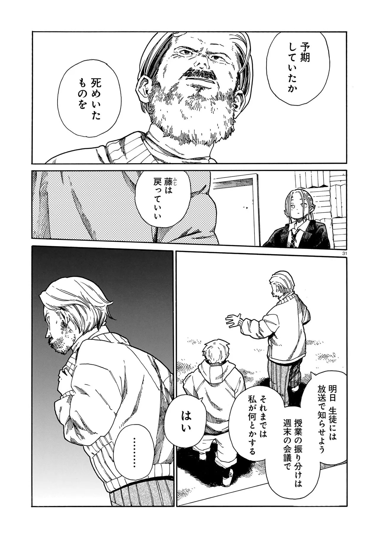 Waver(s) - Chapter 1 - Page 31