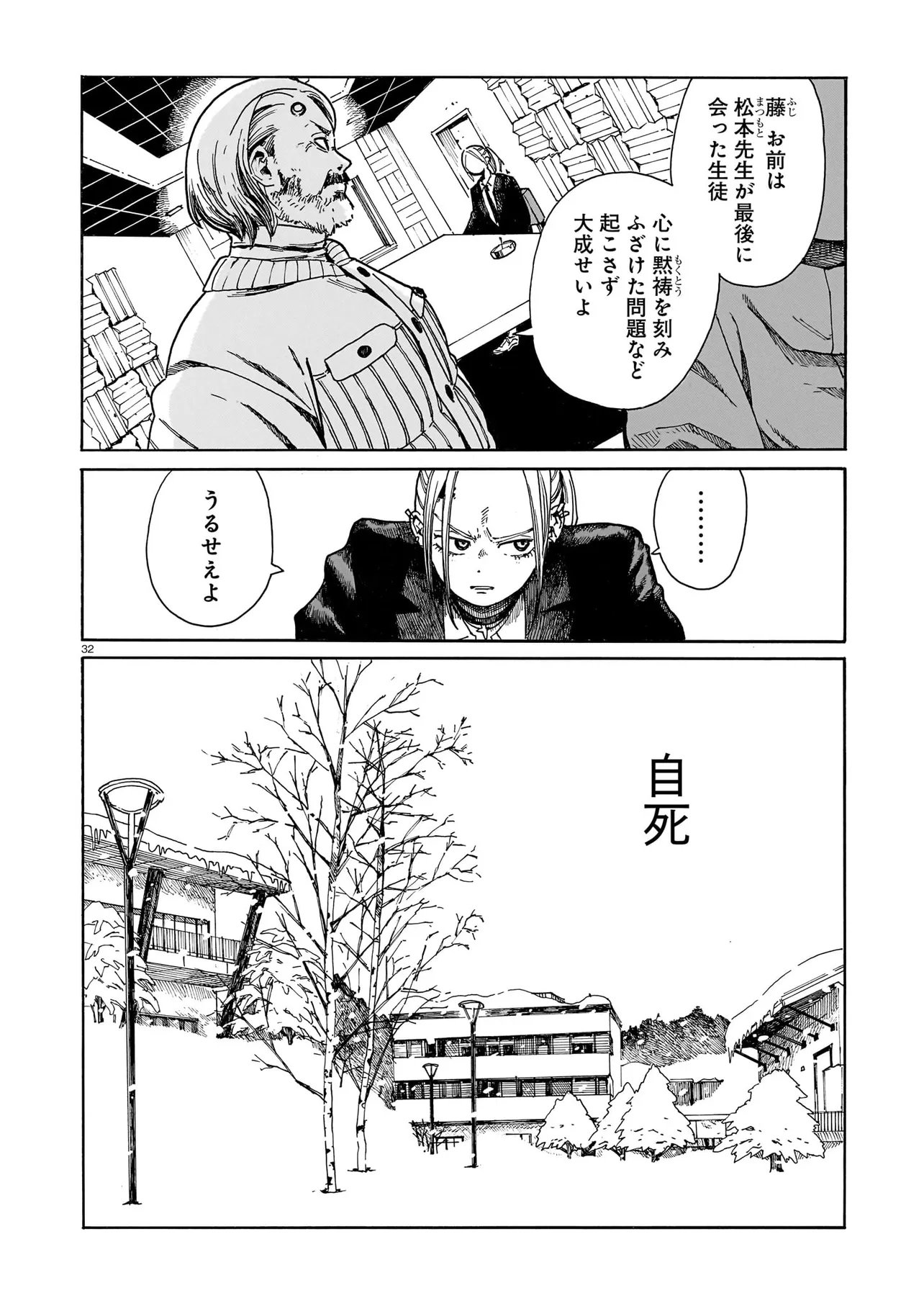 Waver(s) - Chapter 1 - Page 32