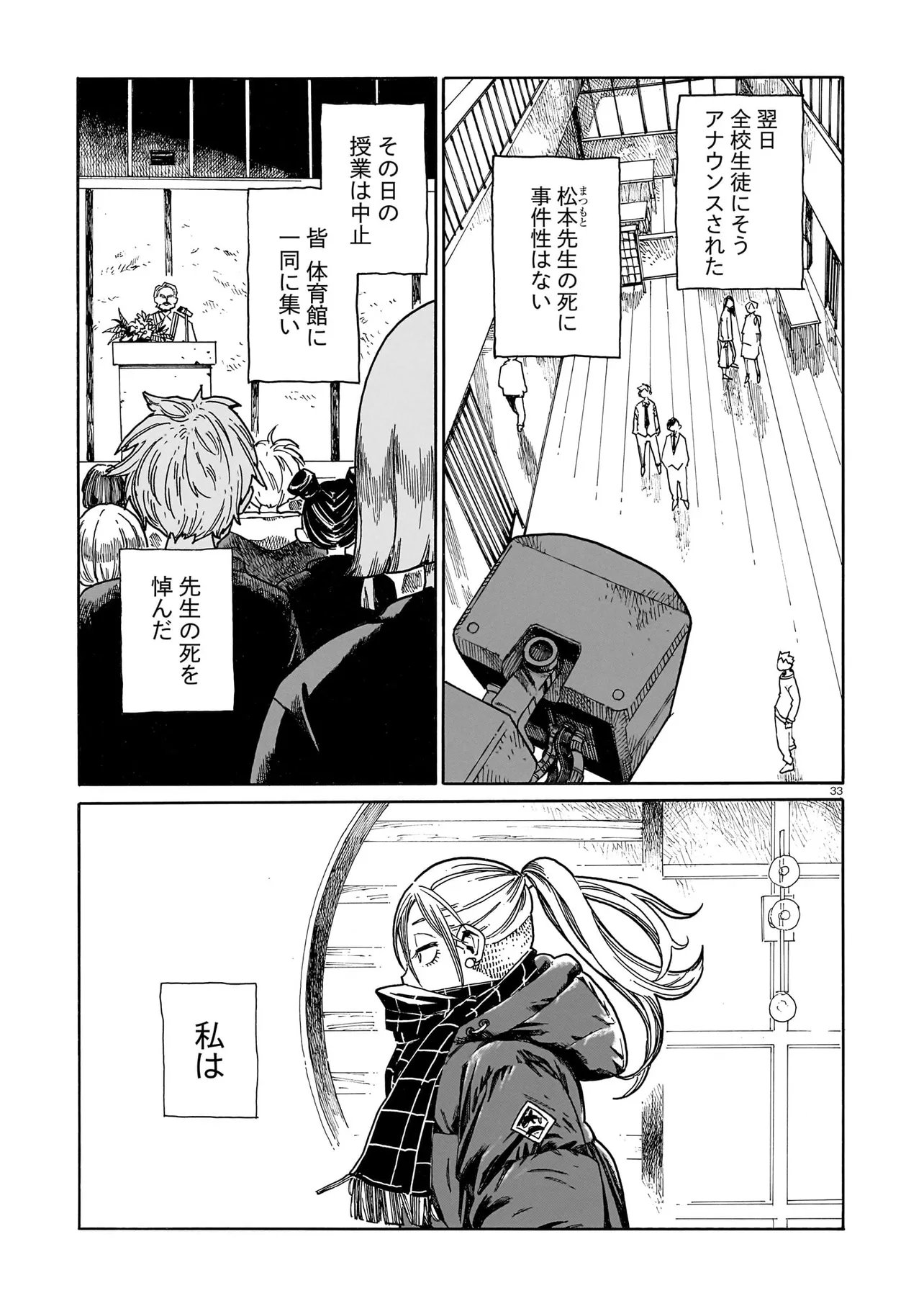 Waver(s) - Chapter 1 - Page 33