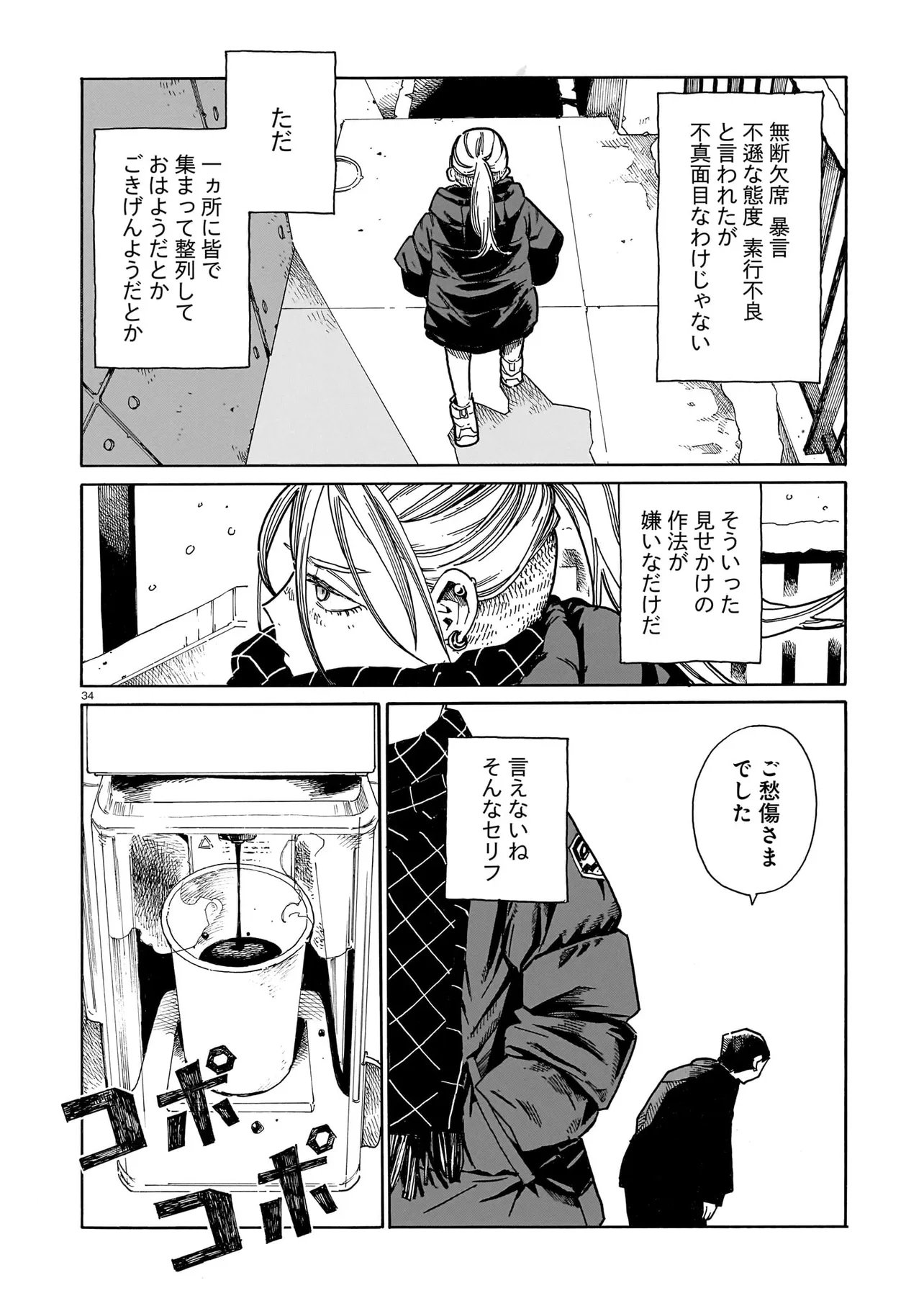 Waver(s) - Chapter 1 - Page 34