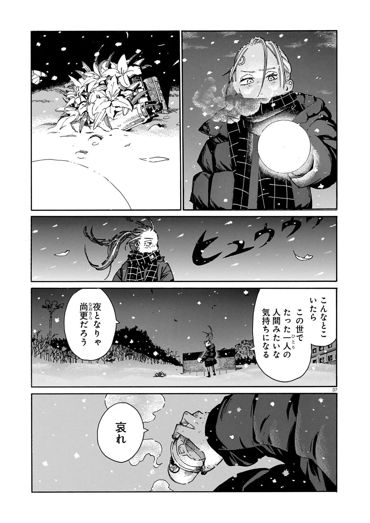 Waver(s) - Chapter 1 - Page 37