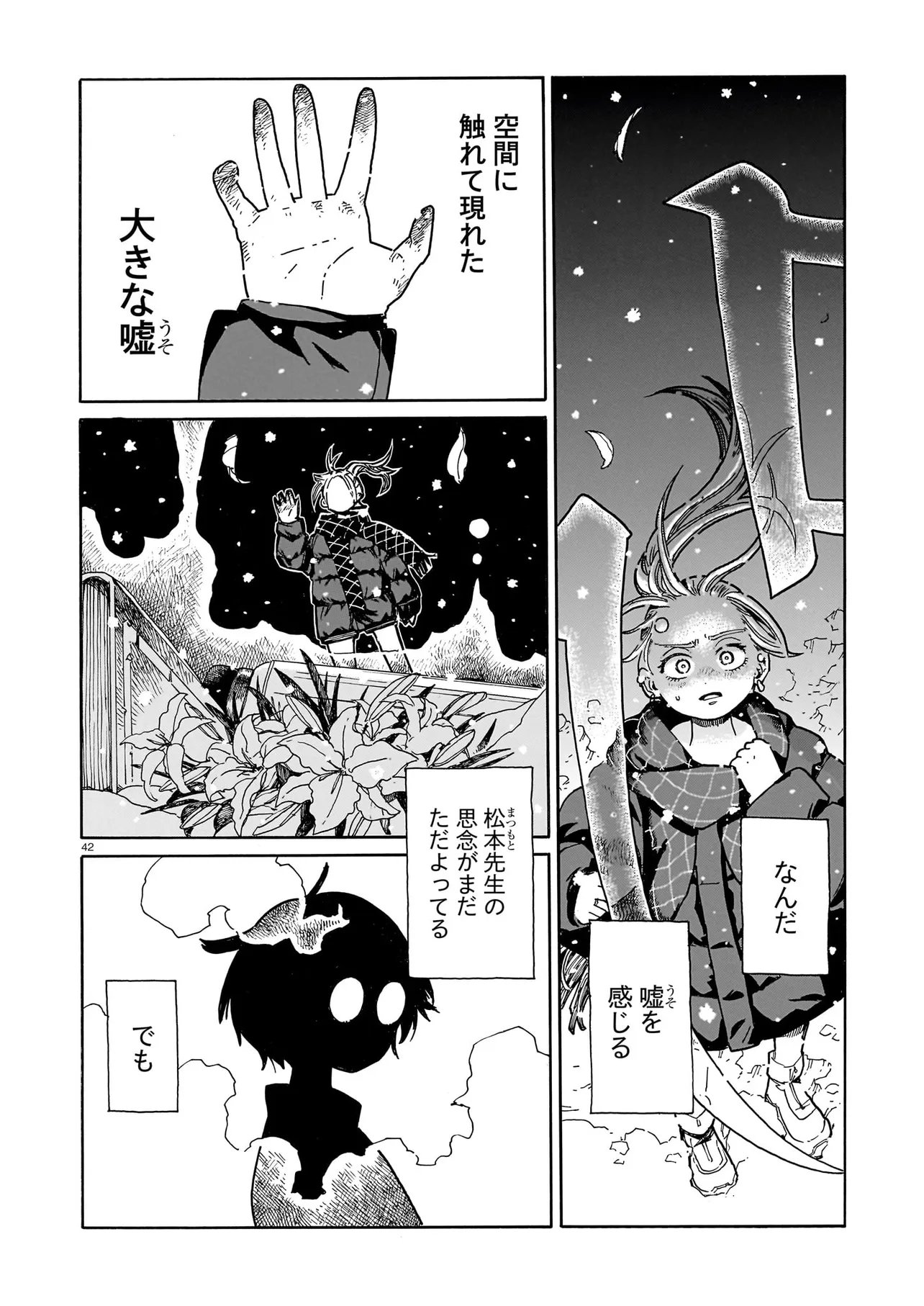 Waver(s) - Chapter 1 - Page 42