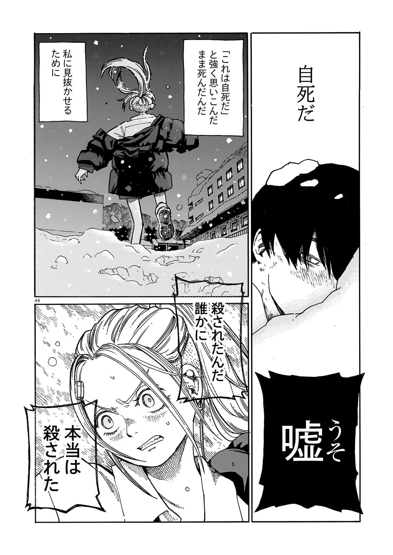 Waver(s) - Chapter 1 - Page 44