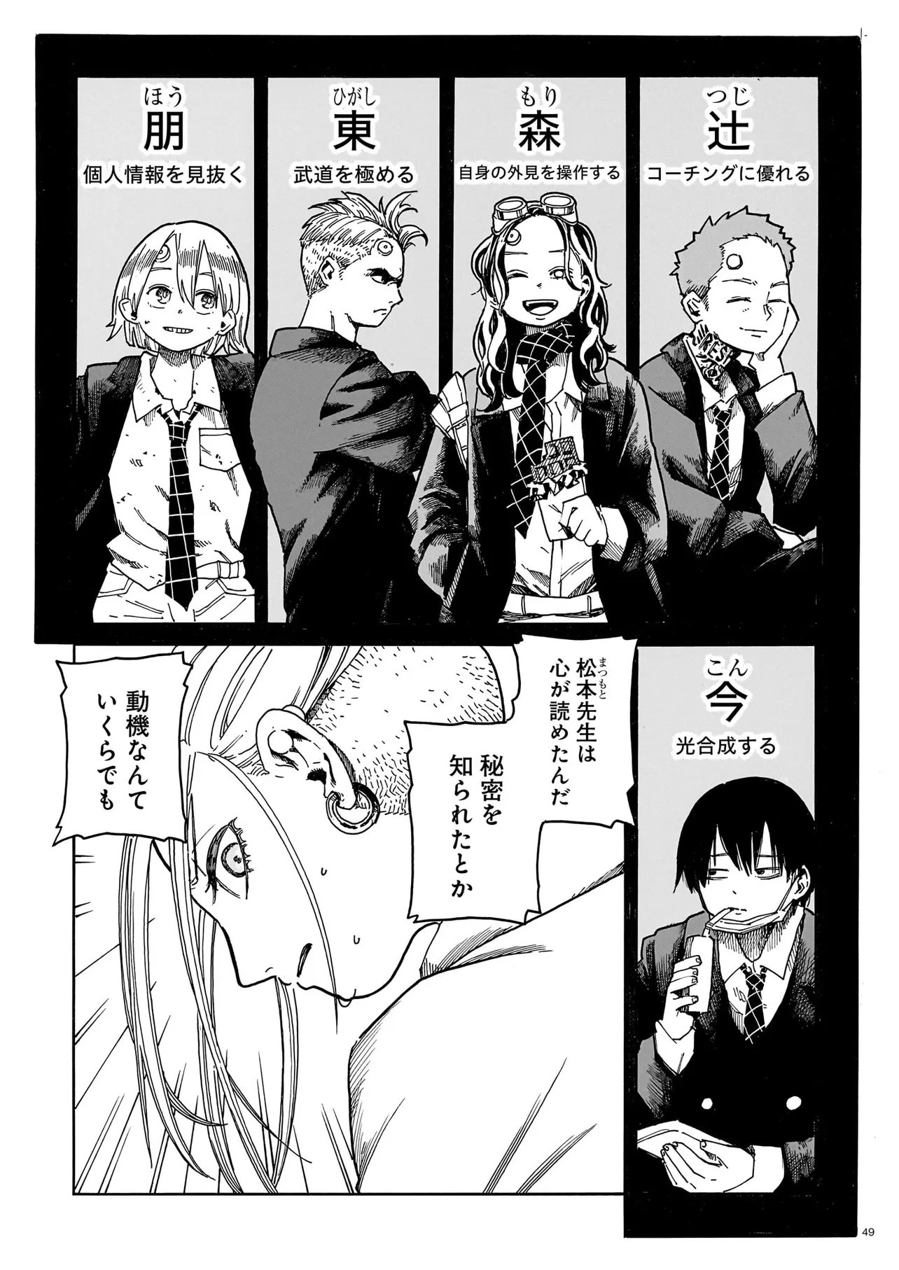 Waver(s) - Chapter 1 - Page 49