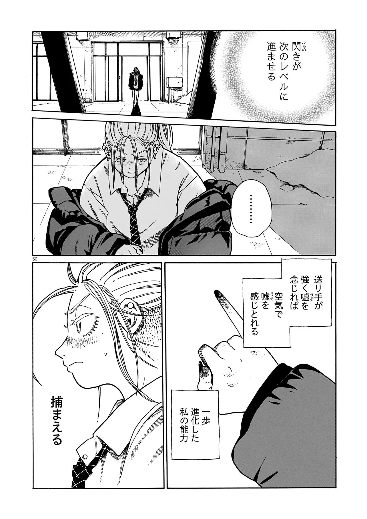 Waver(s) - Chapter 1 - Page 50