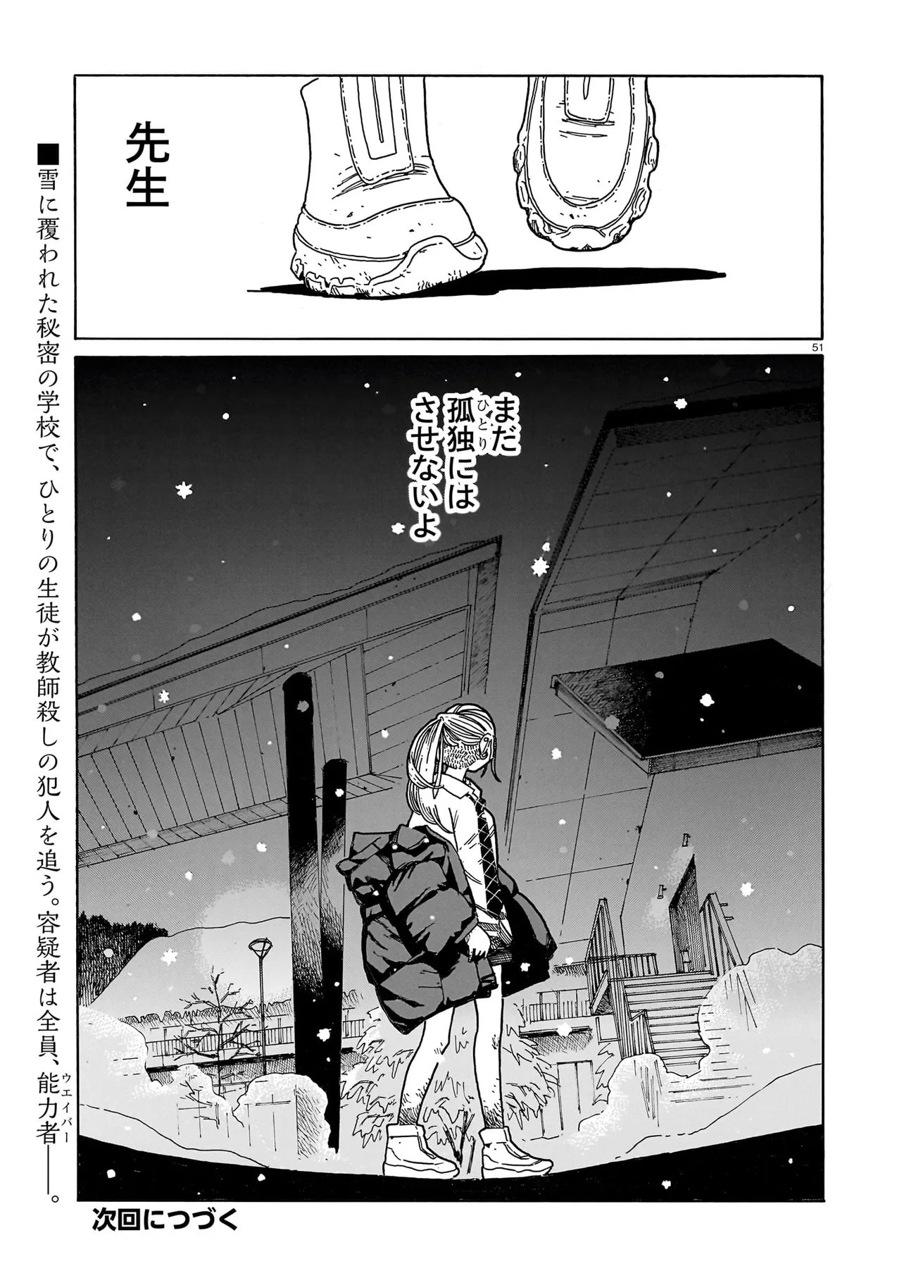 Waver(s) - Chapter 1 - Page 51