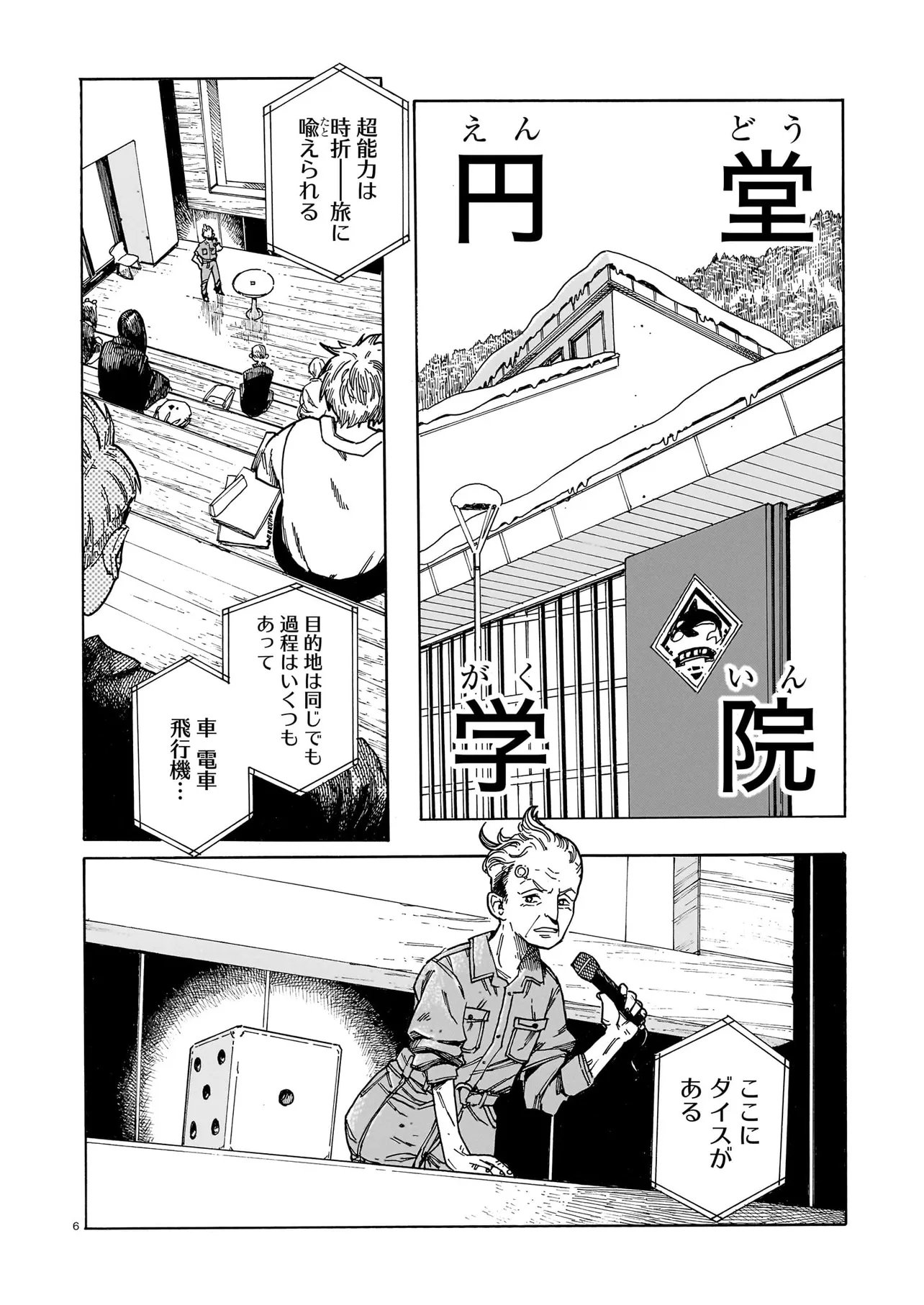 Waver(s) - Chapter 1 - Page 6