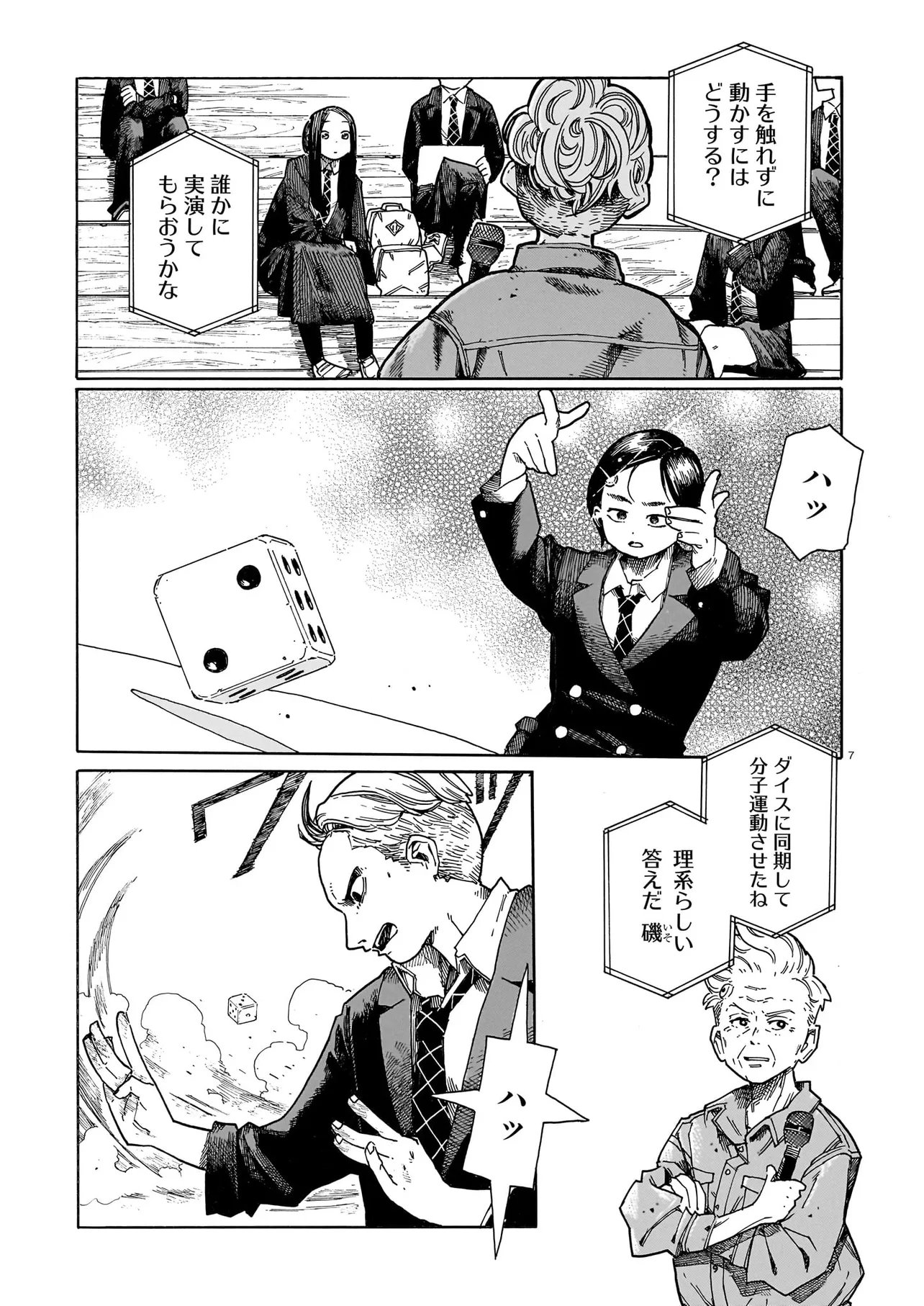 Waver(s) - Chapter 1 - Page 7