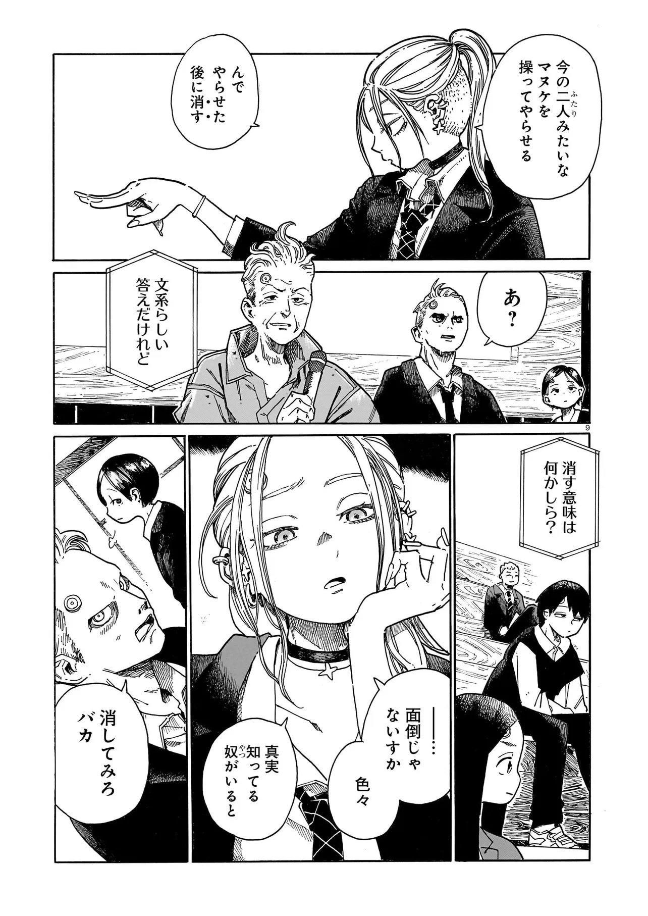 Waver(s) - Chapter 1 - Page 9