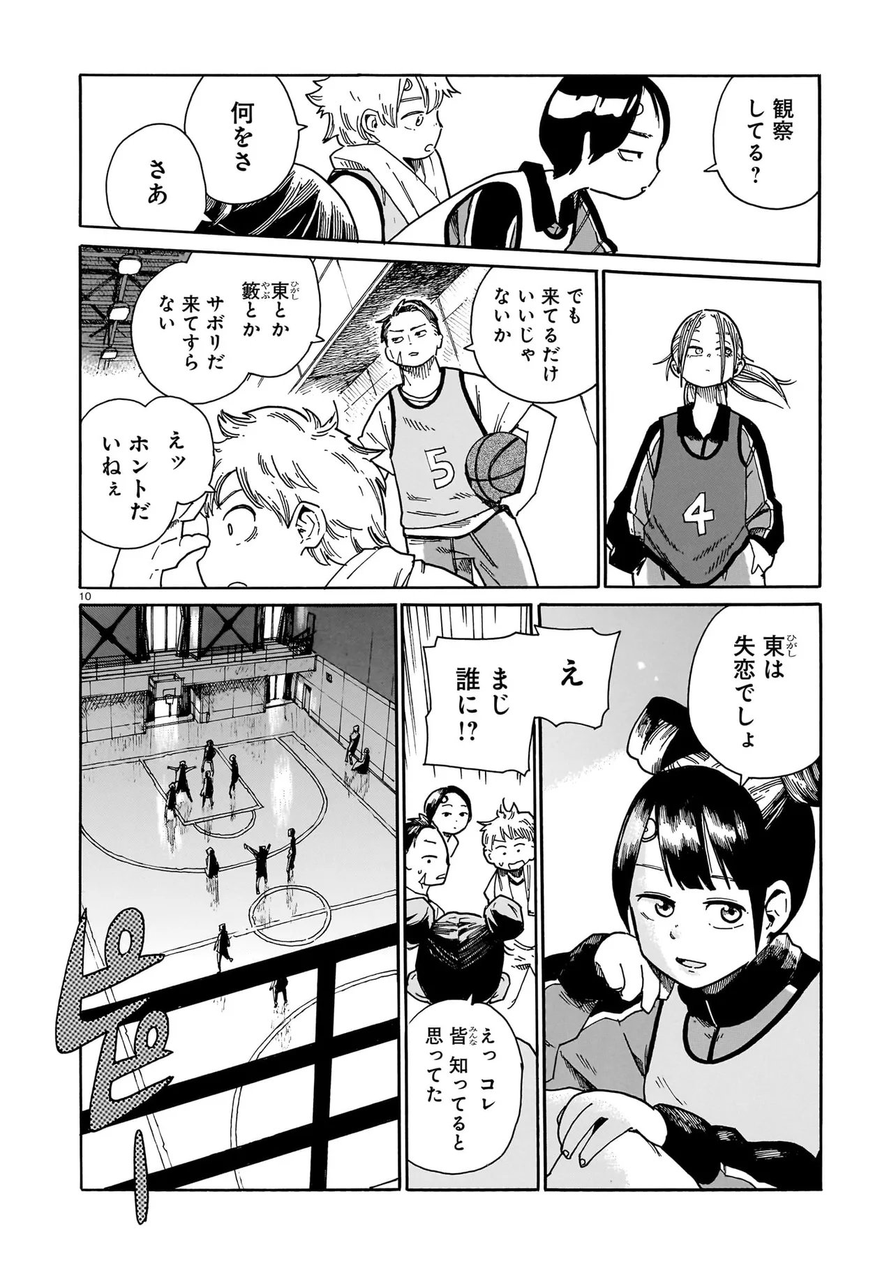 Waver(s) - Chapter 2 - Page 10