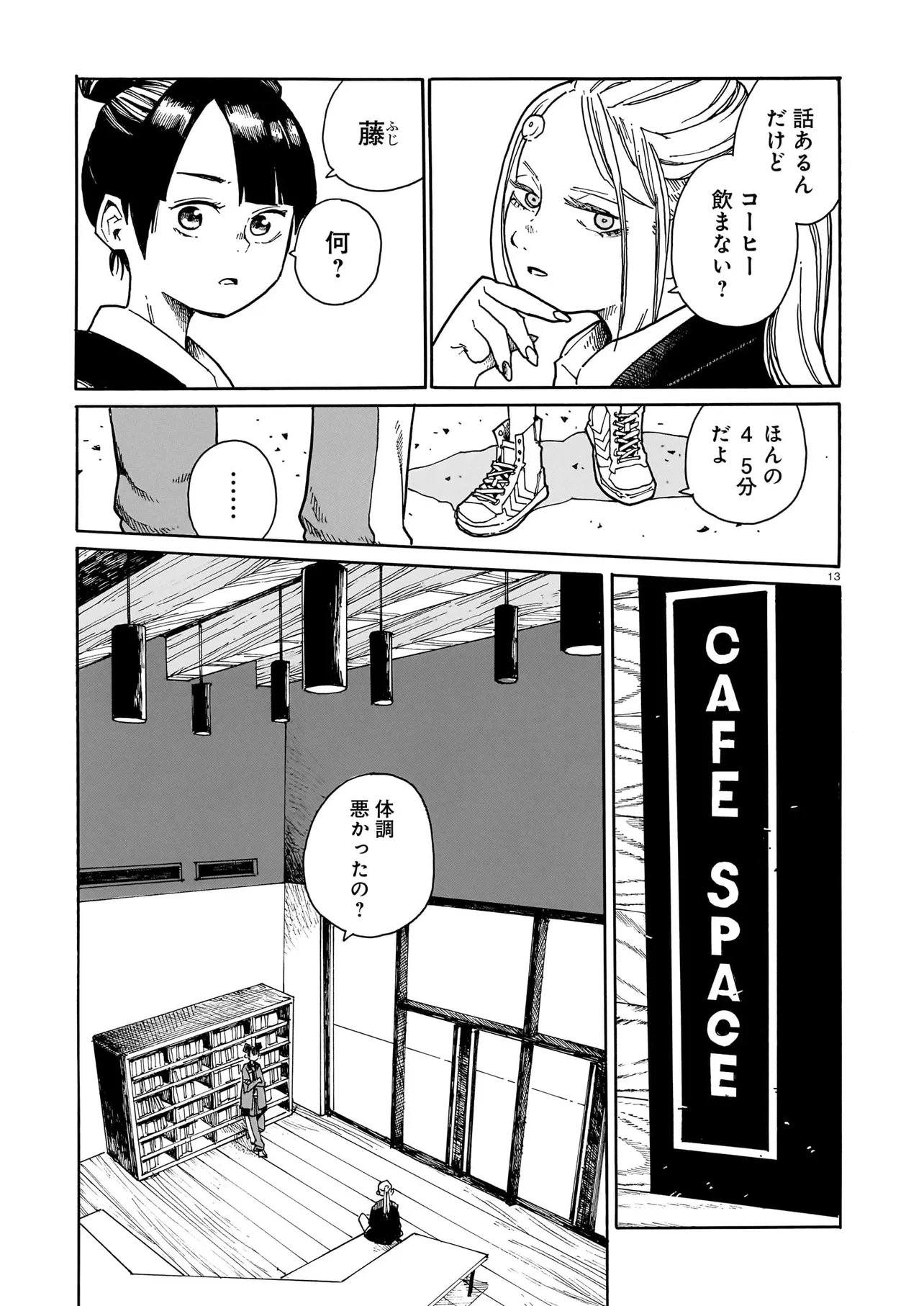 Waver(s) - Chapter 2 - Page 13