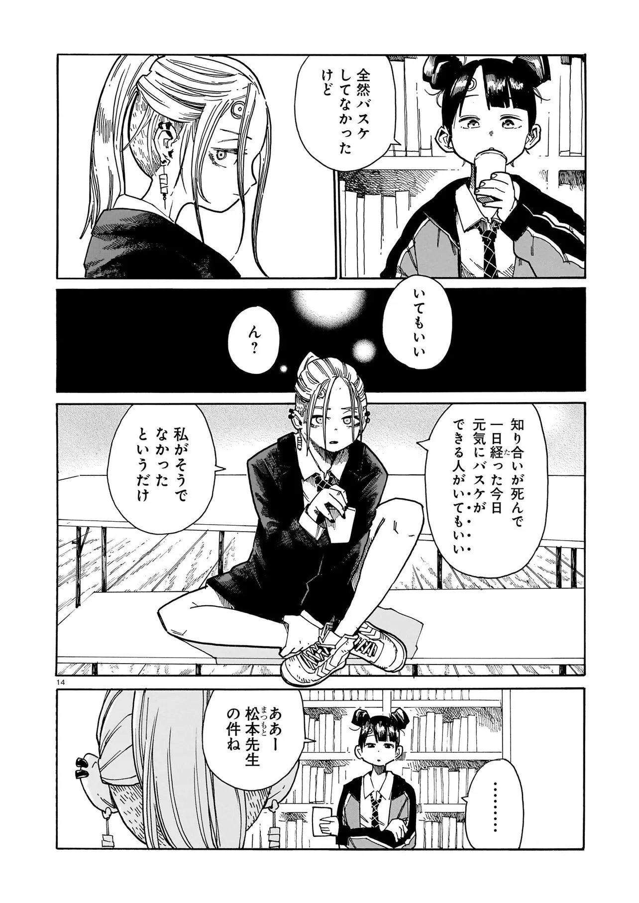 Waver(s) - Chapter 2 - Page 14