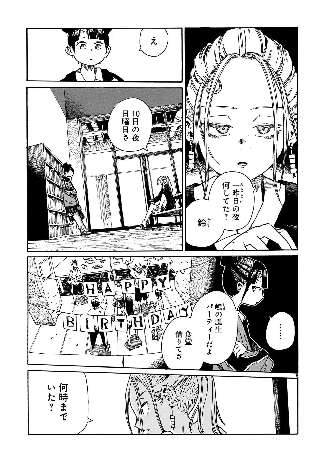 Waver(s) - Chapter 2 - Page 15