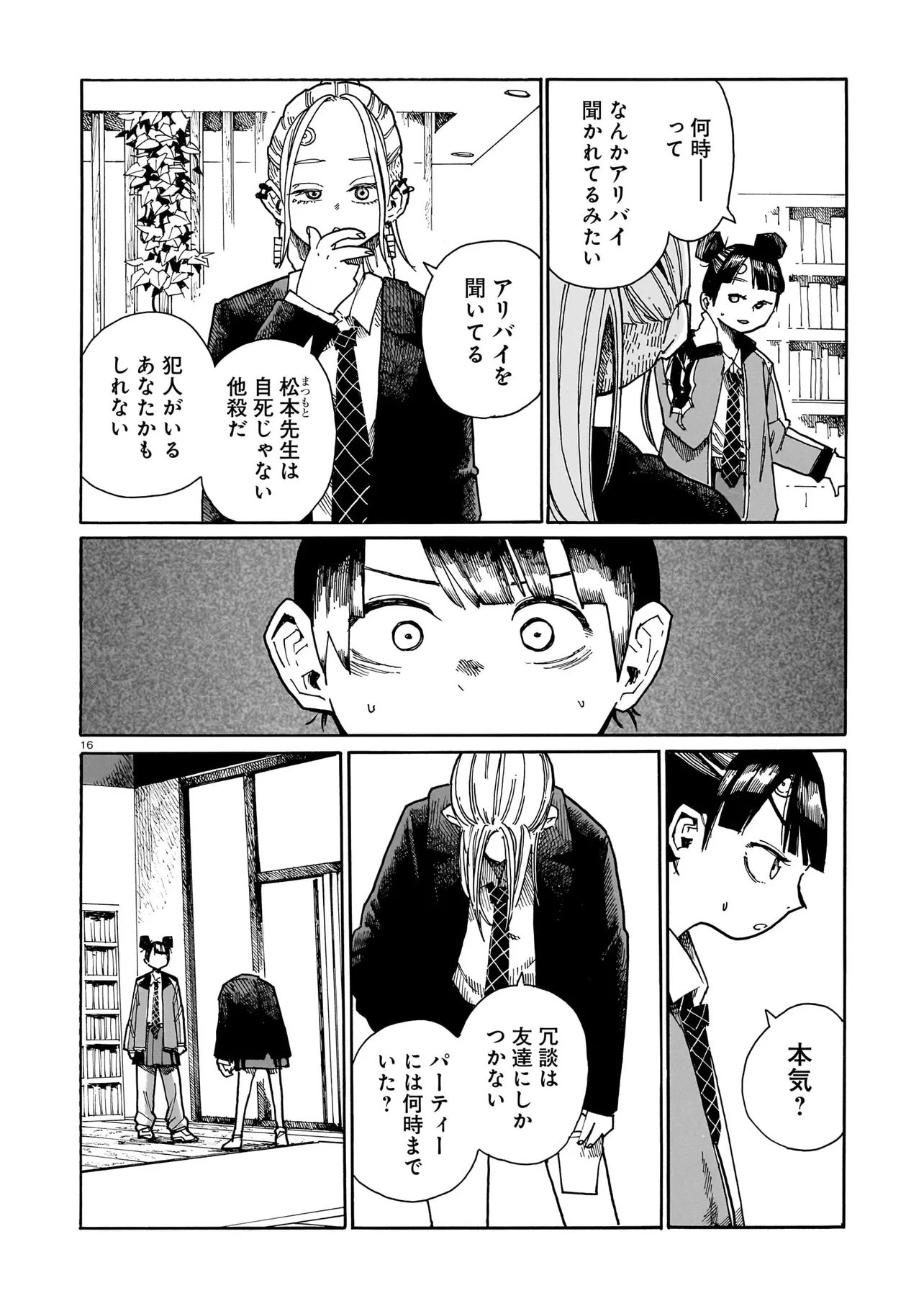 Waver(s) - Chapter 2 - Page 16