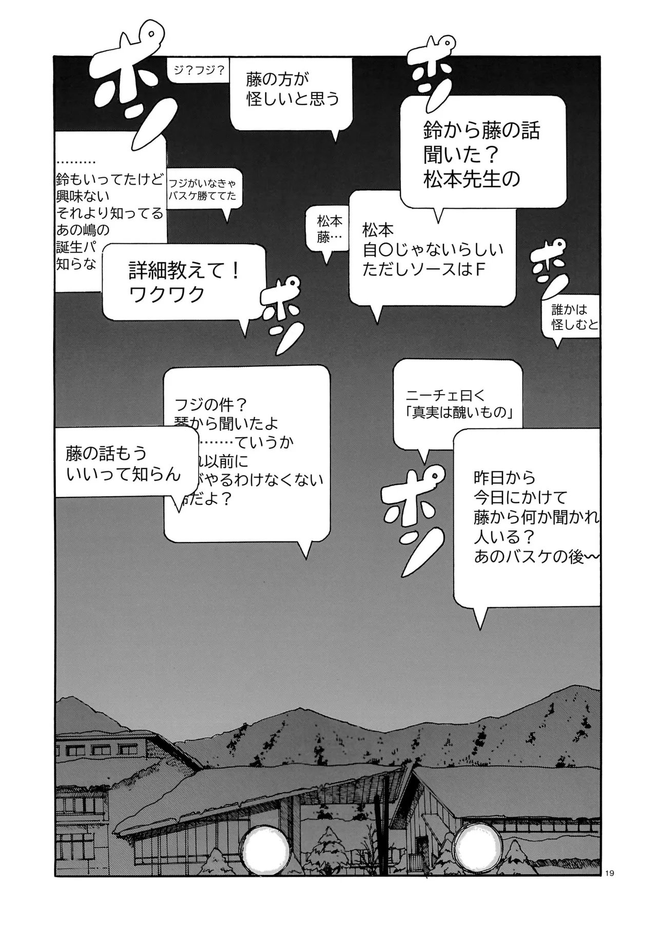 Waver(s) - Chapter 2 - Page 19