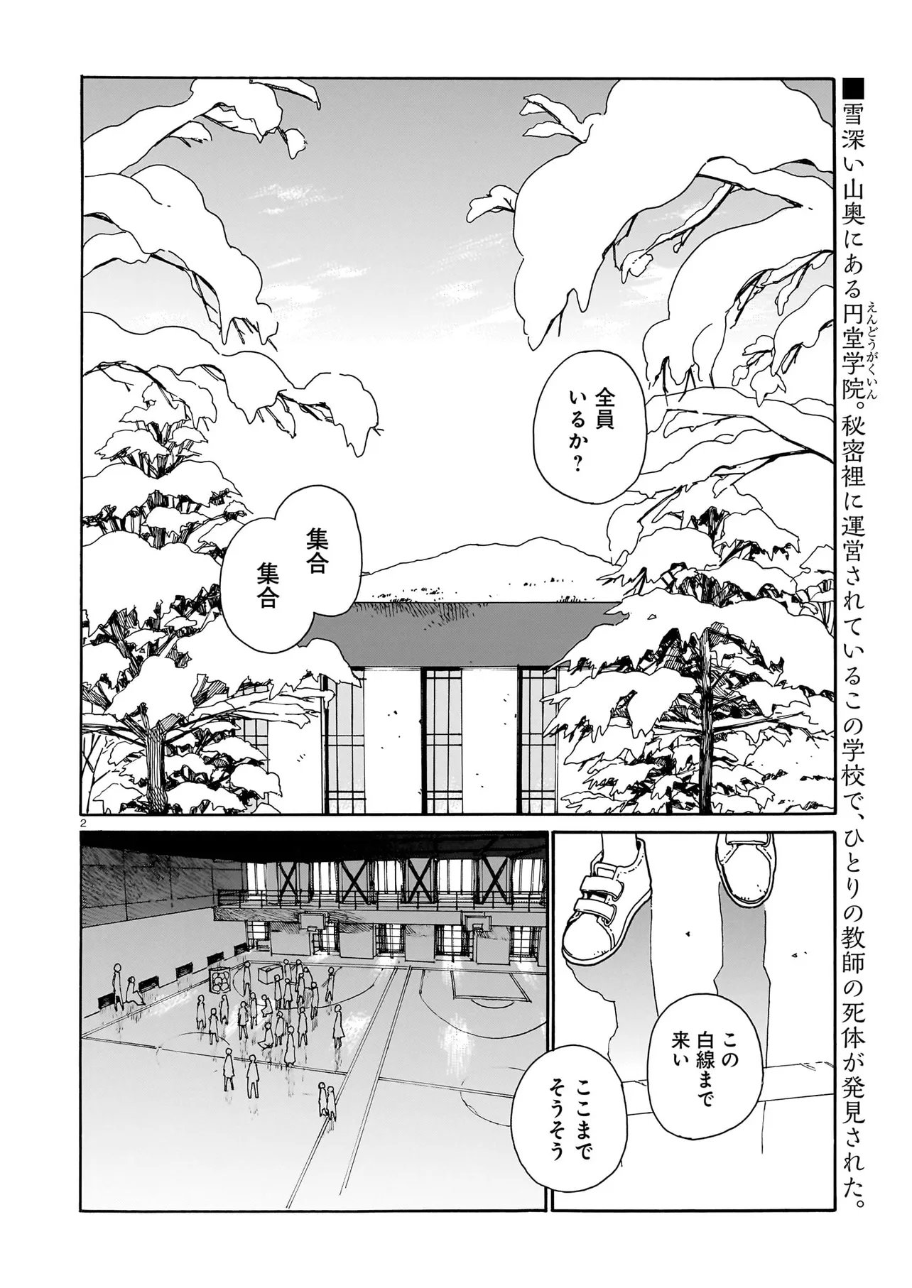 Waver(s) - Chapter 2 - Page 2