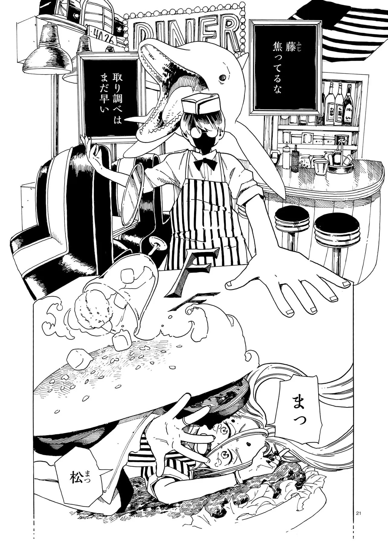 Waver(s) - Chapter 2 - Page 21