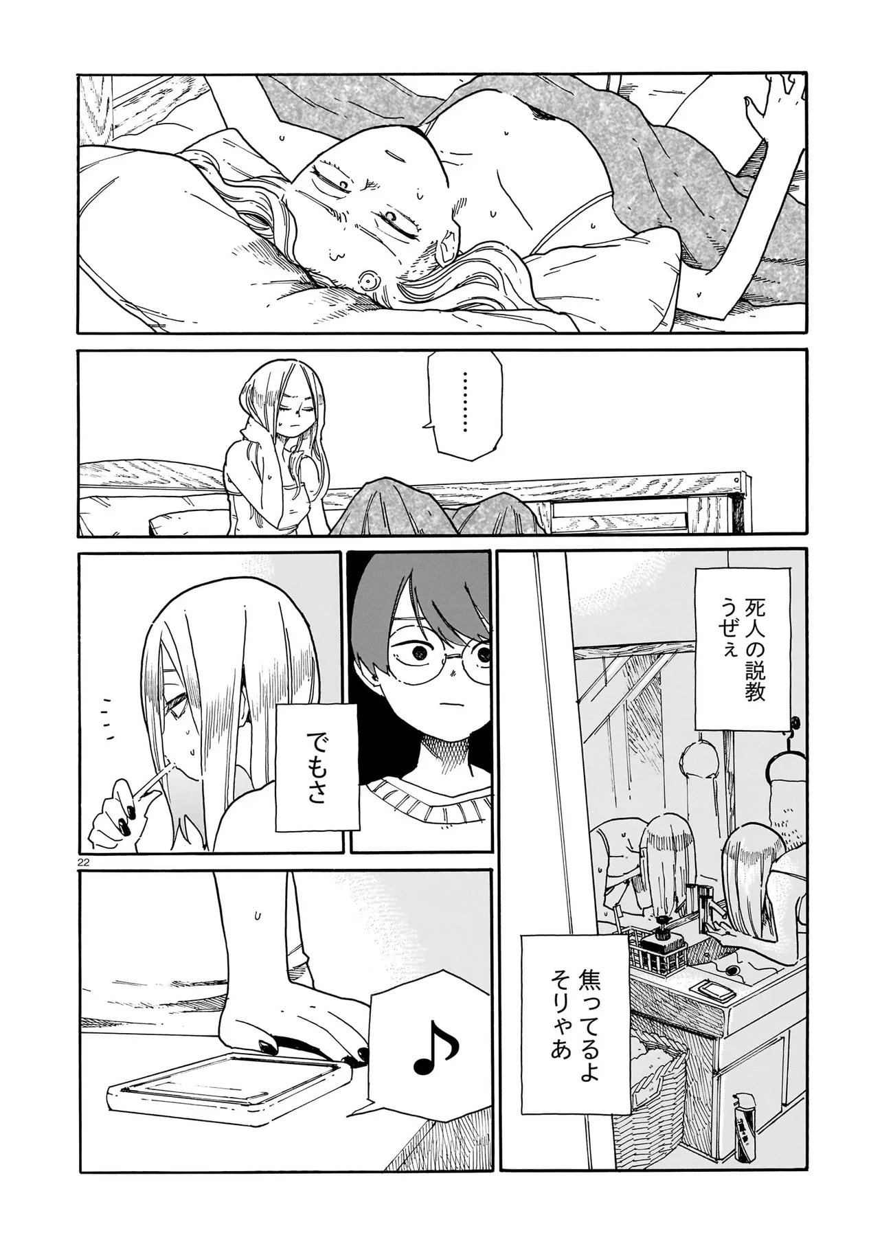 Waver(s) - Chapter 2 - Page 22