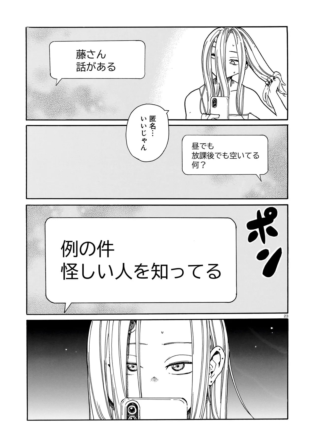 Waver(s) - Chapter 2 - Page 23