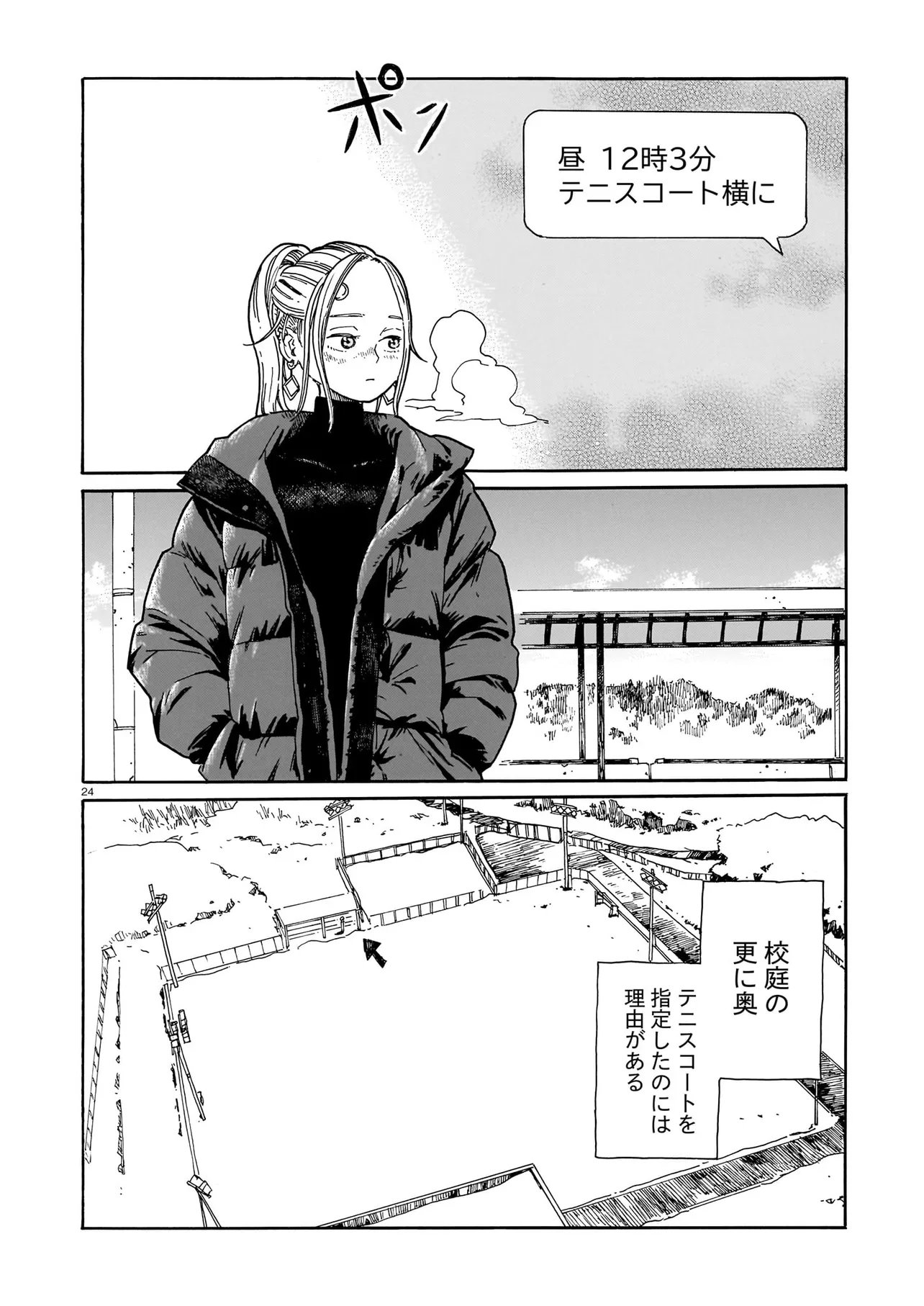 Waver(s) - Chapter 2 - Page 24