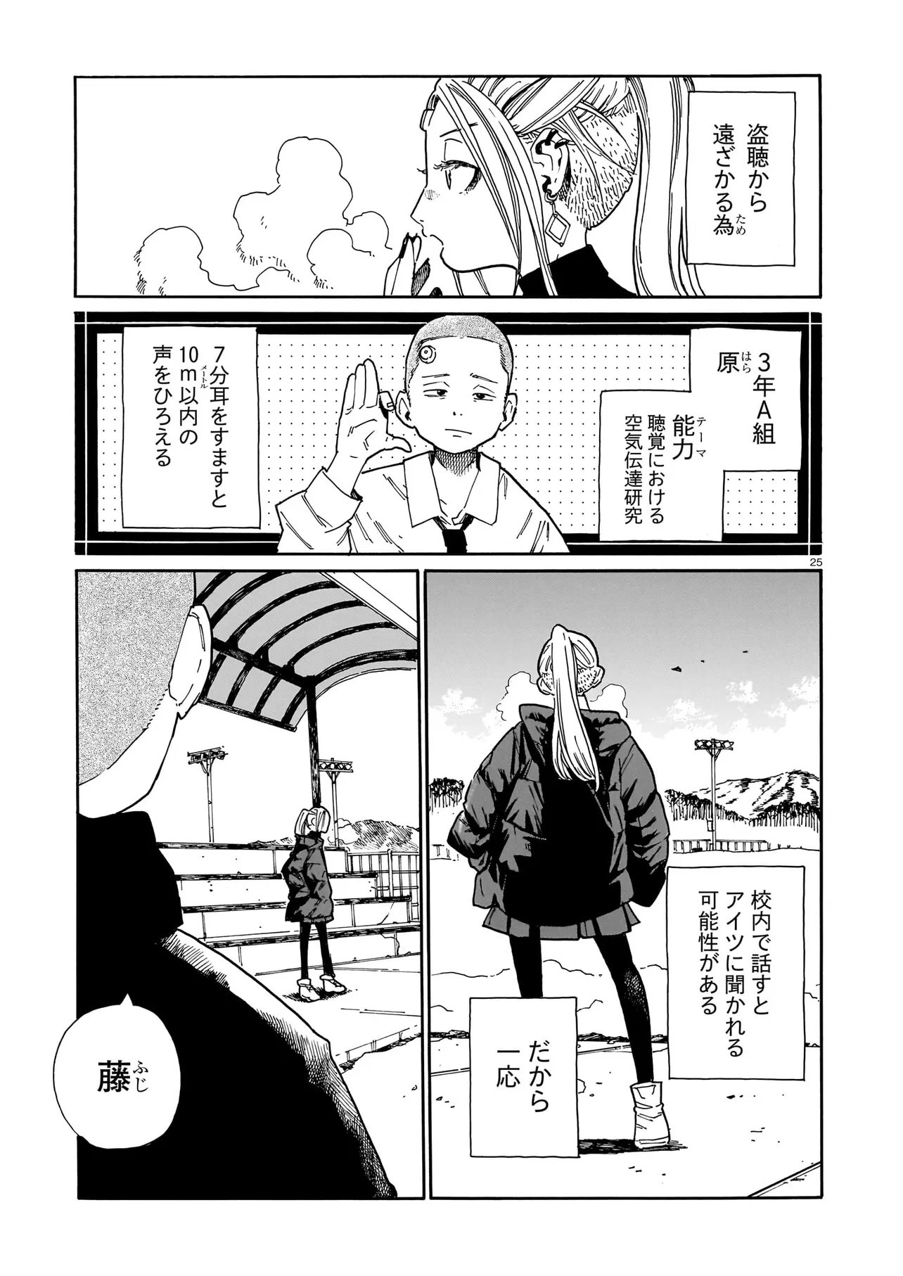 Waver(s) - Chapter 2 - Page 25