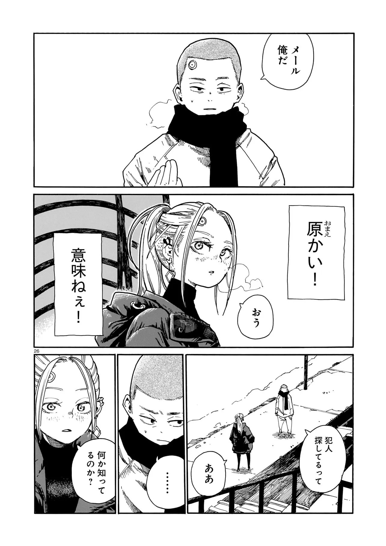 Waver(s) - Chapter 2 - Page 26