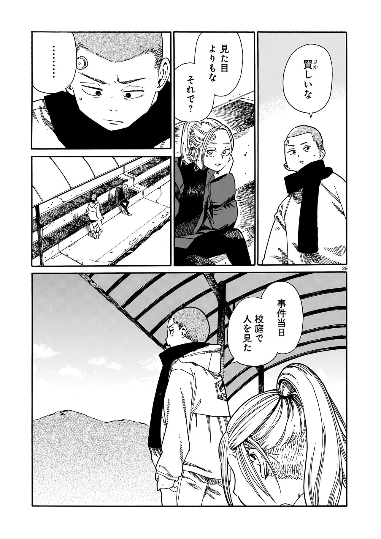 Waver(s) - Chapter 2 - Page 29