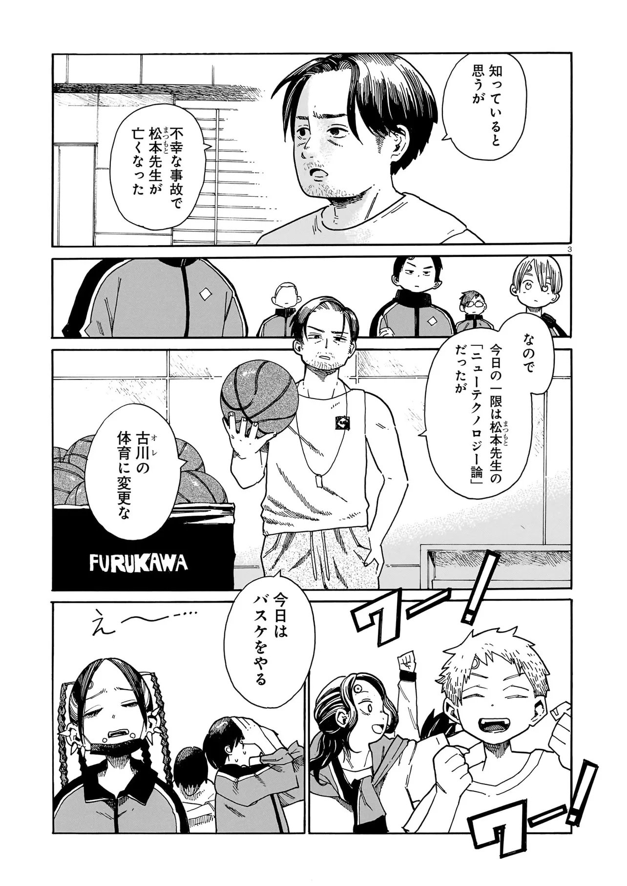 Waver(s) - Chapter 2 - Page 3