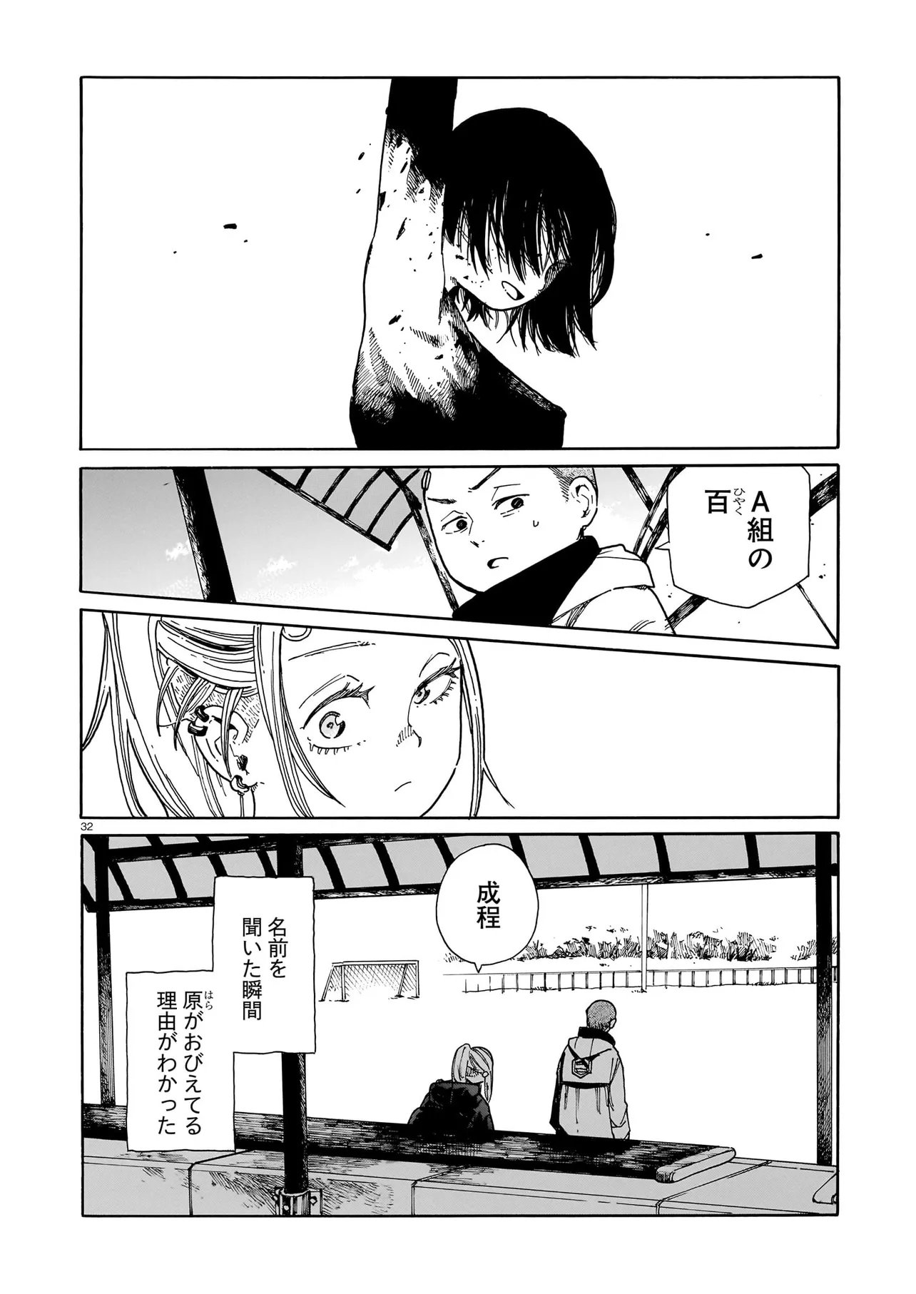 Waver(s) - Chapter 2 - Page 32