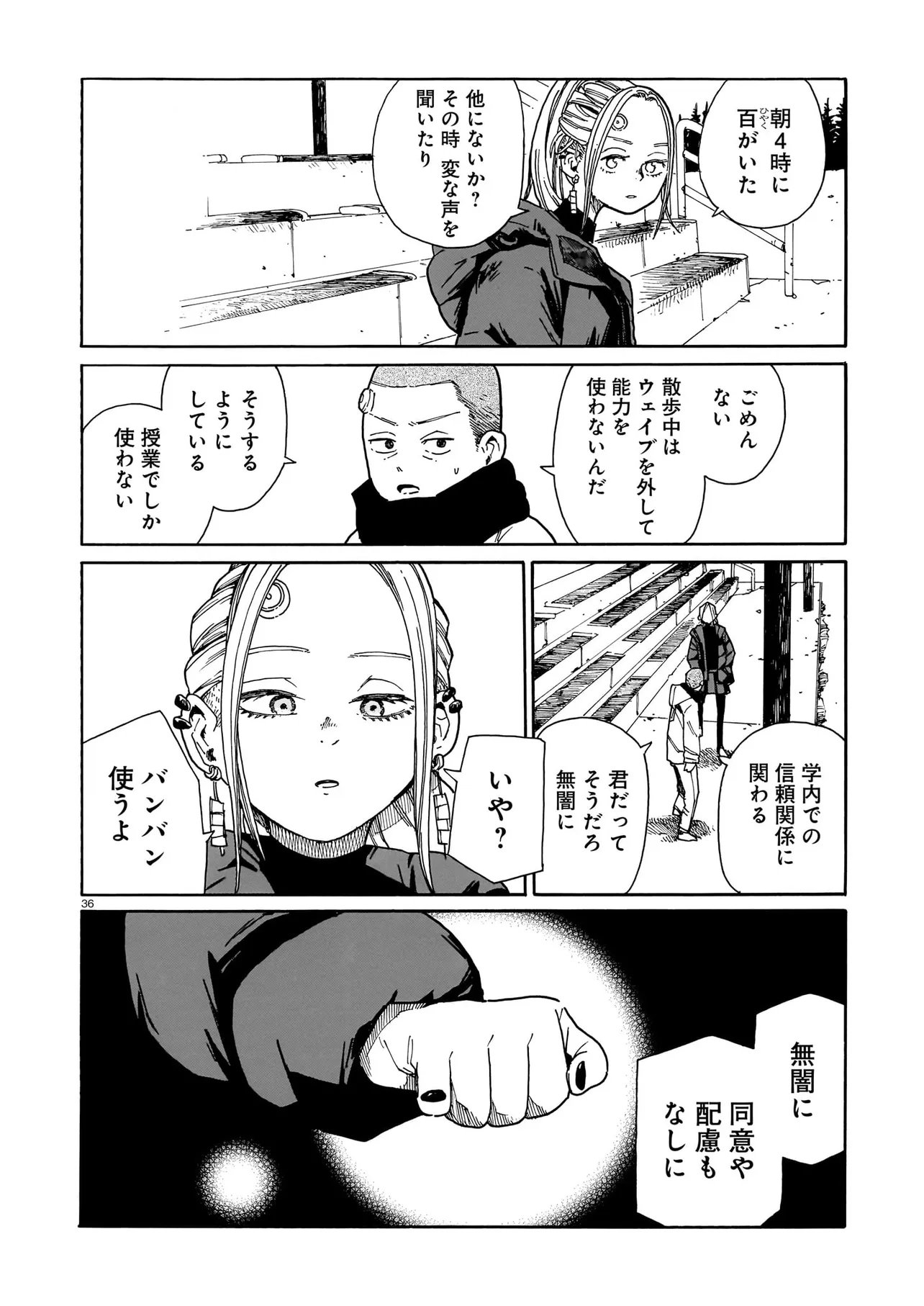 Waver(s) - Chapter 2 - Page 36