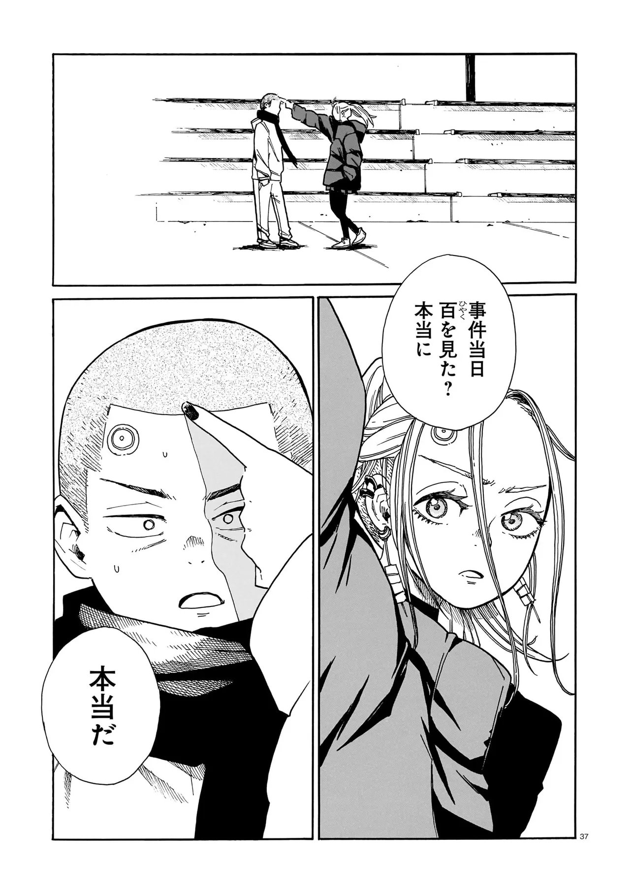 Waver(s) - Chapter 2 - Page 37