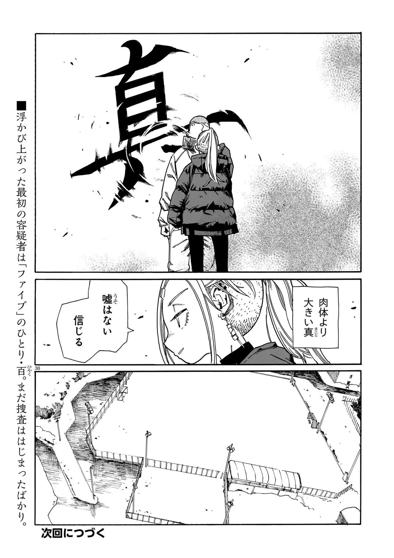 Waver(s) - Chapter 2 - Page 38