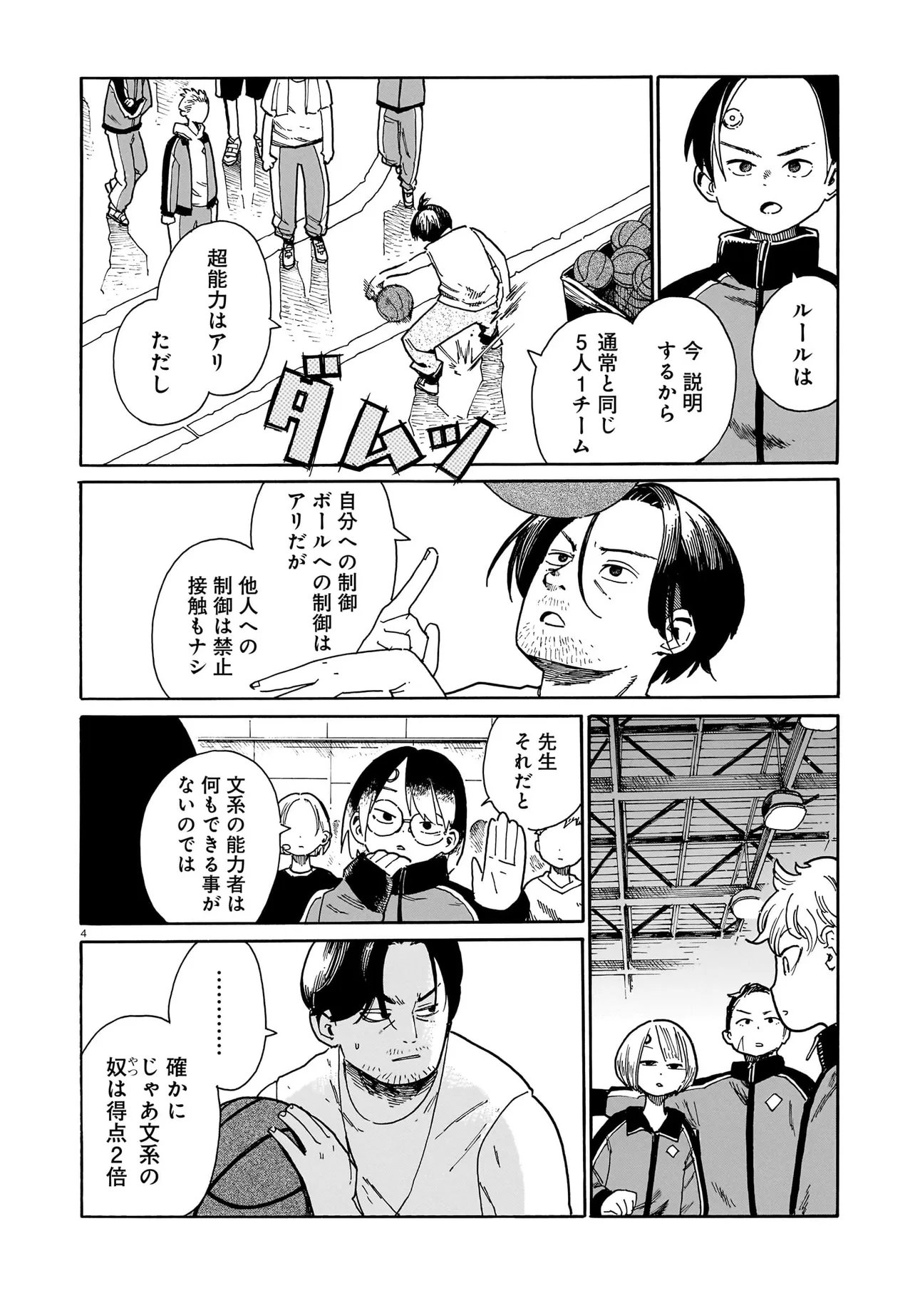 Waver(s) - Chapter 2 - Page 4