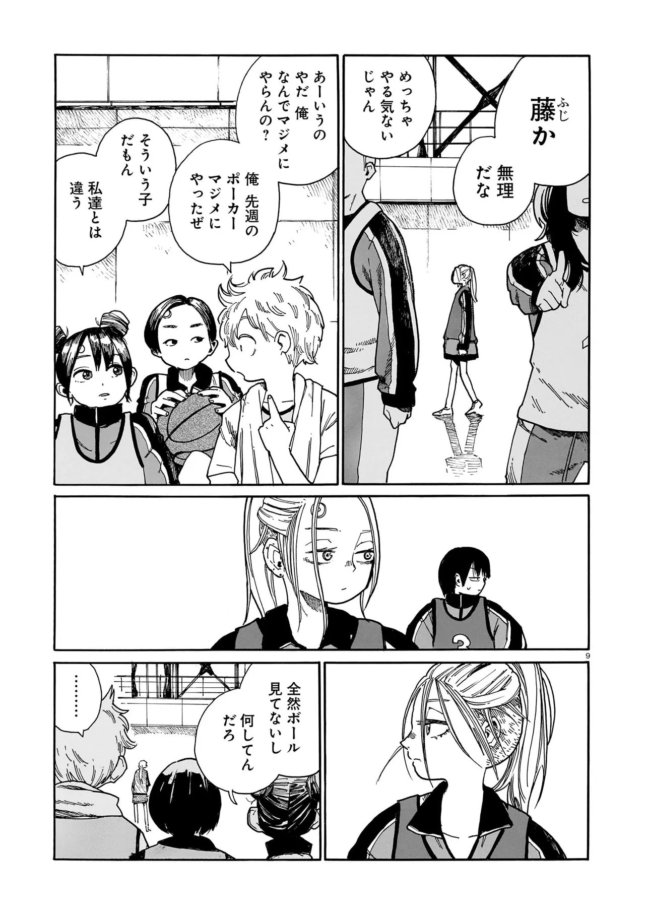 Waver(s) - Chapter 2 - Page 9