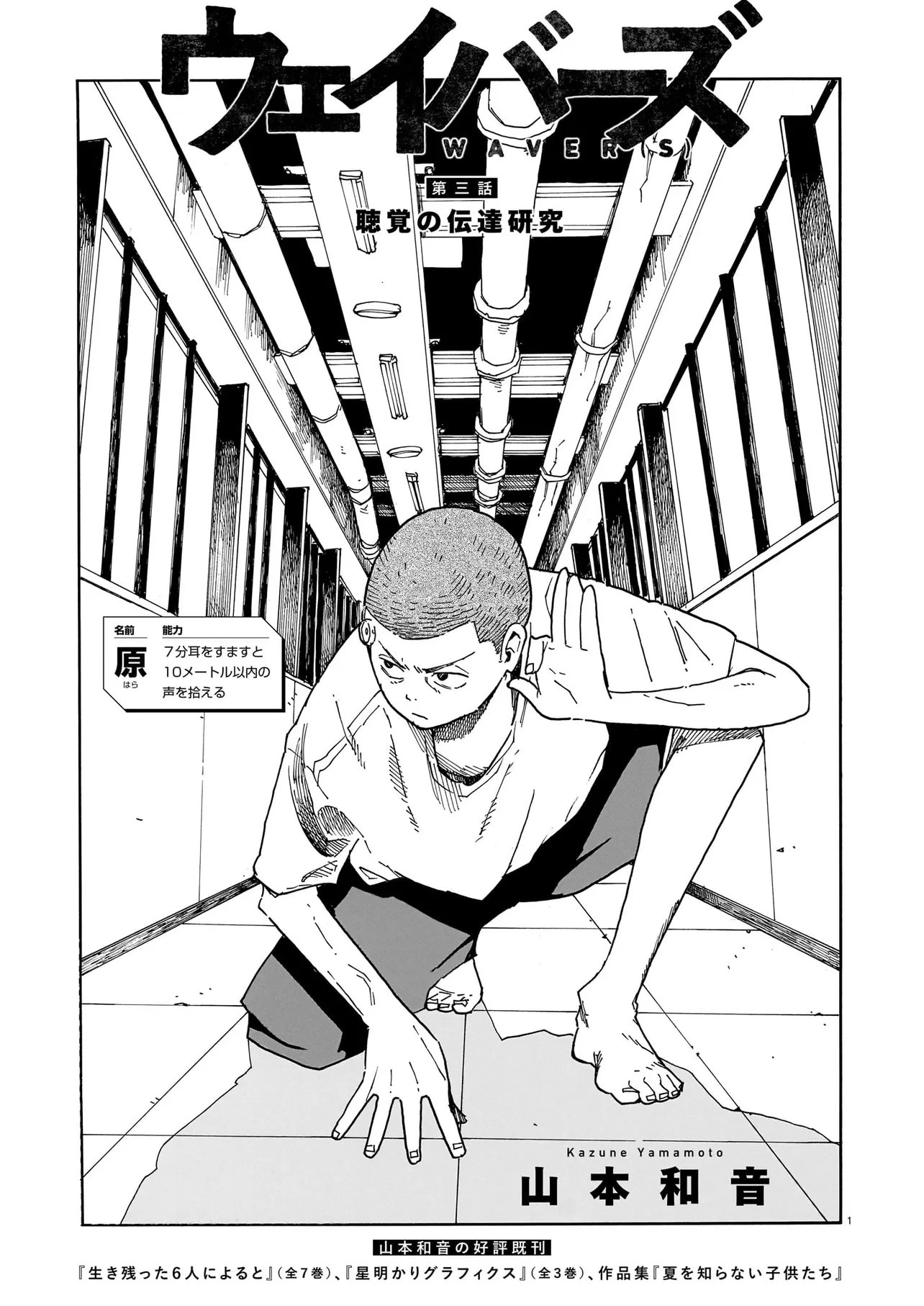 Waver(s) - Chapter 3 - Page 1