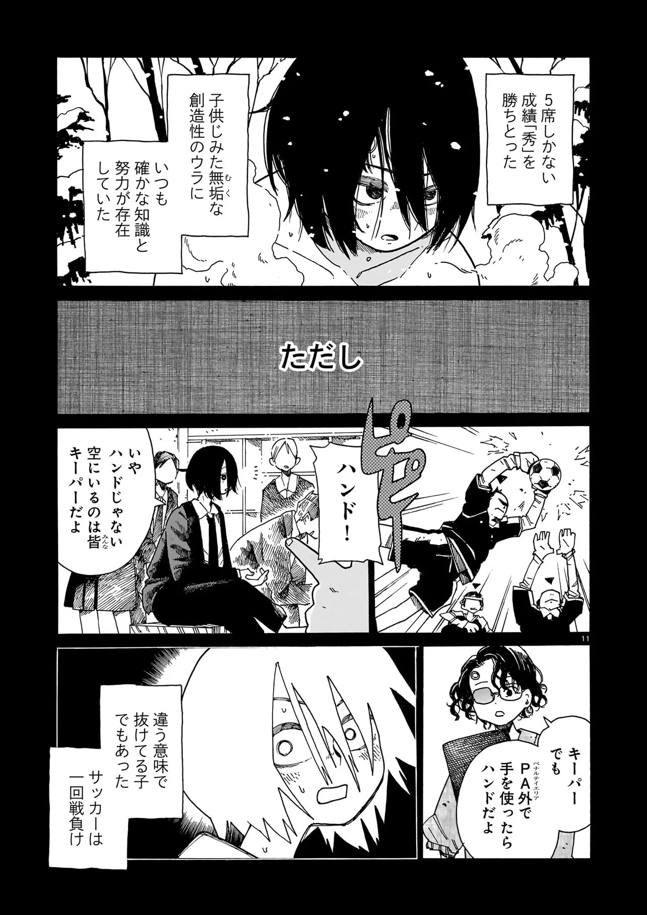 Waver(s) - Chapter 3 - Page 11