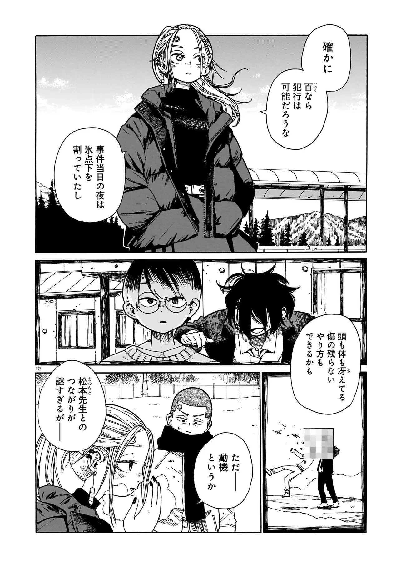 Waver(s) - Chapter 3 - Page 12