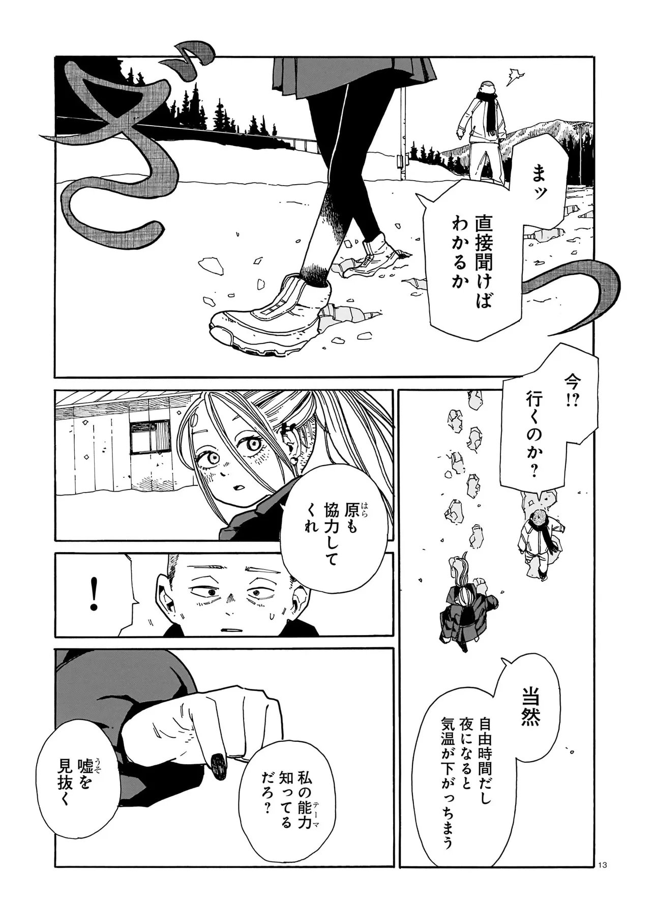 Waver(s) - Chapter 3 - Page 13