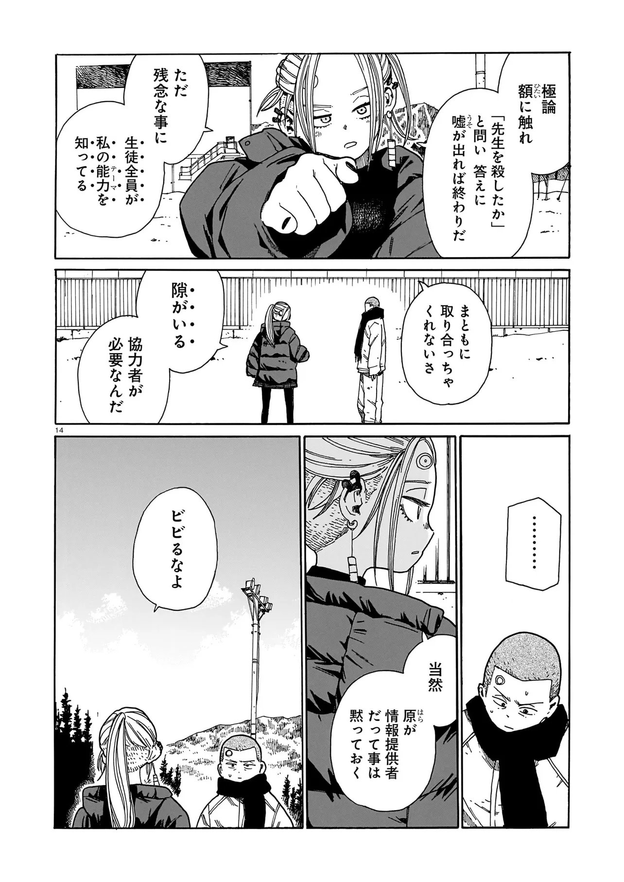 Waver(s) - Chapter 3 - Page 14