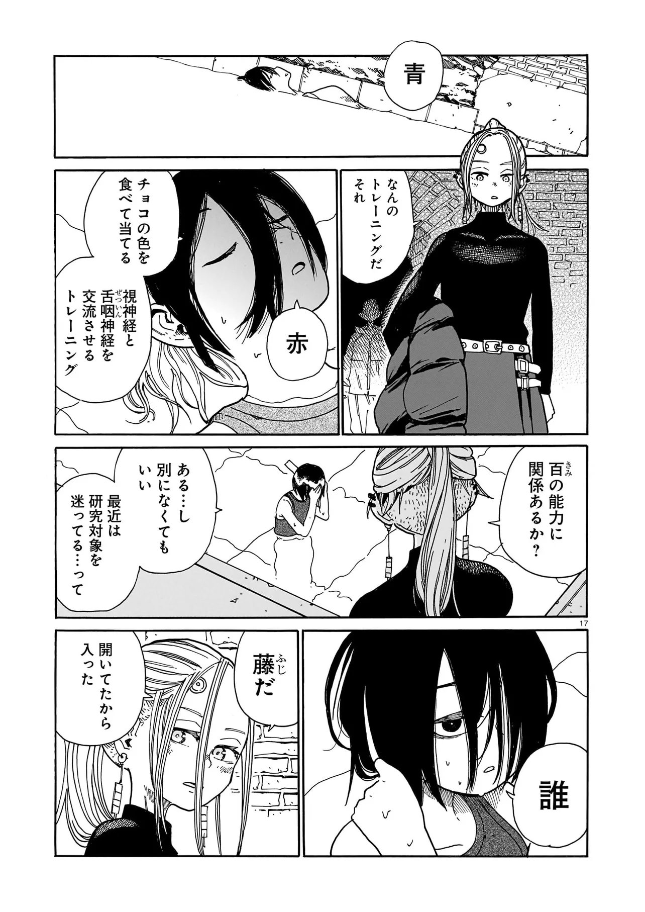 Waver(s) - Chapter 3 - Page 17