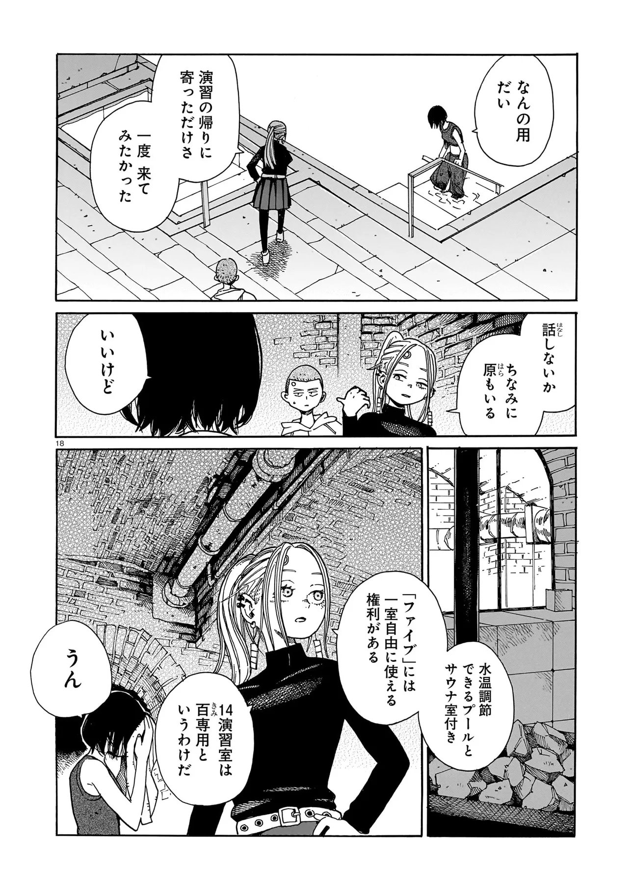 Waver(s) - Chapter 3 - Page 18