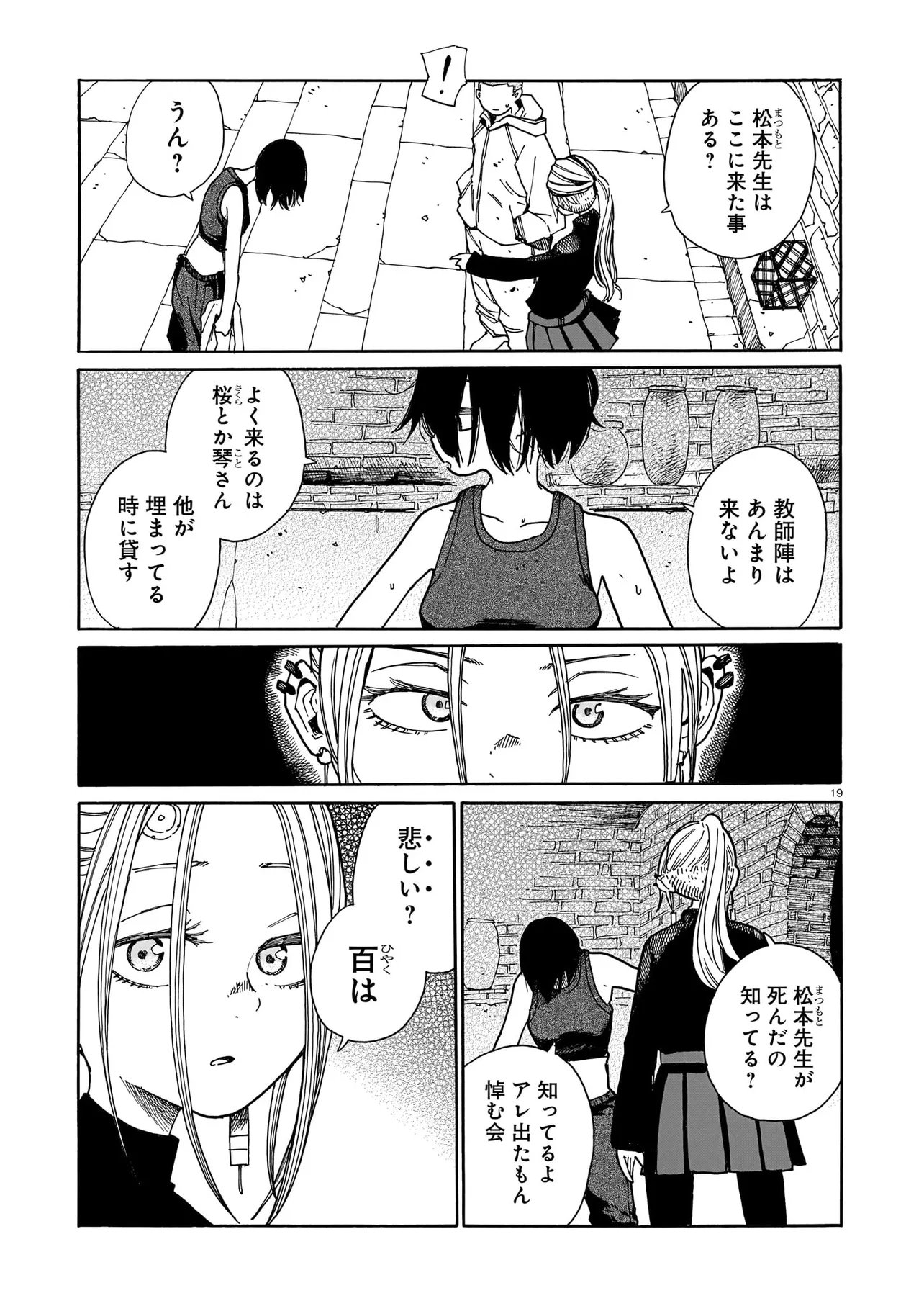 Waver(s) - Chapter 3 - Page 19