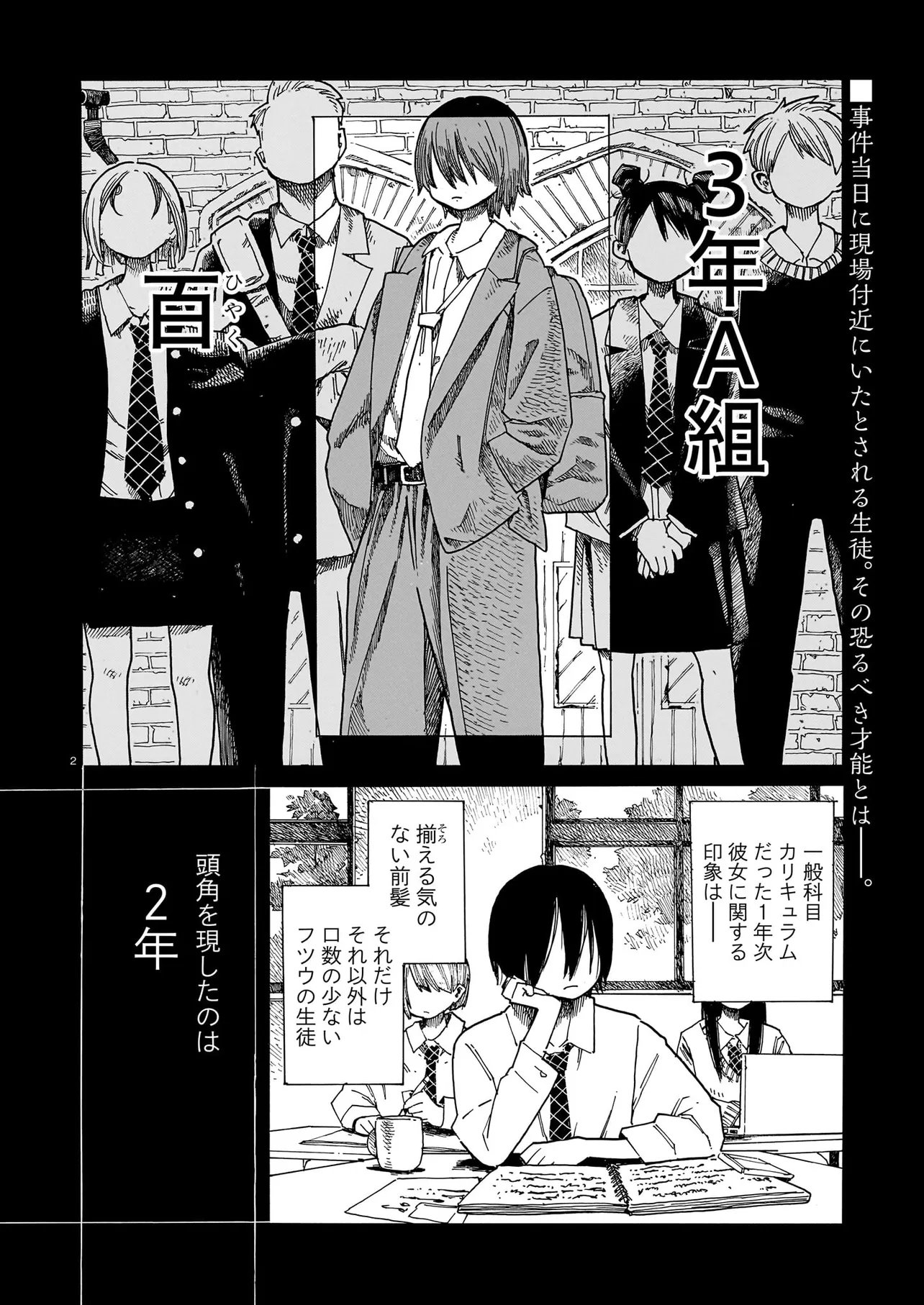 Waver(s) - Chapter 3 - Page 2